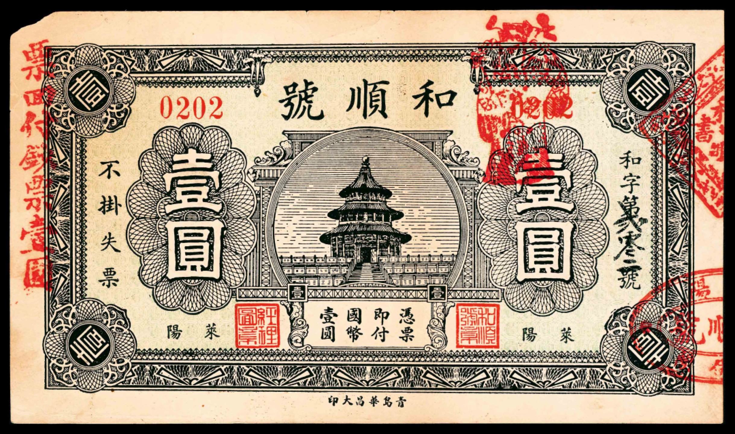 2022宜和春季拍卖会老纸币人民币专场