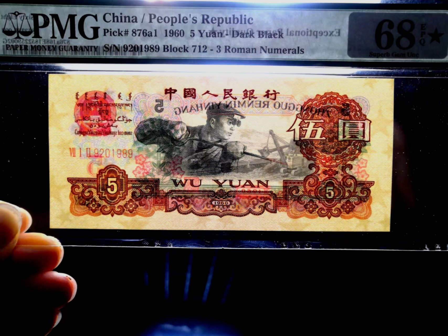 【华誉王者】2024期拍卖 PMG68E★712炭黑王，尺寸足，灯下无斑，油墨厚重而精制，号码无3.457，年份尾1989，712-9201989