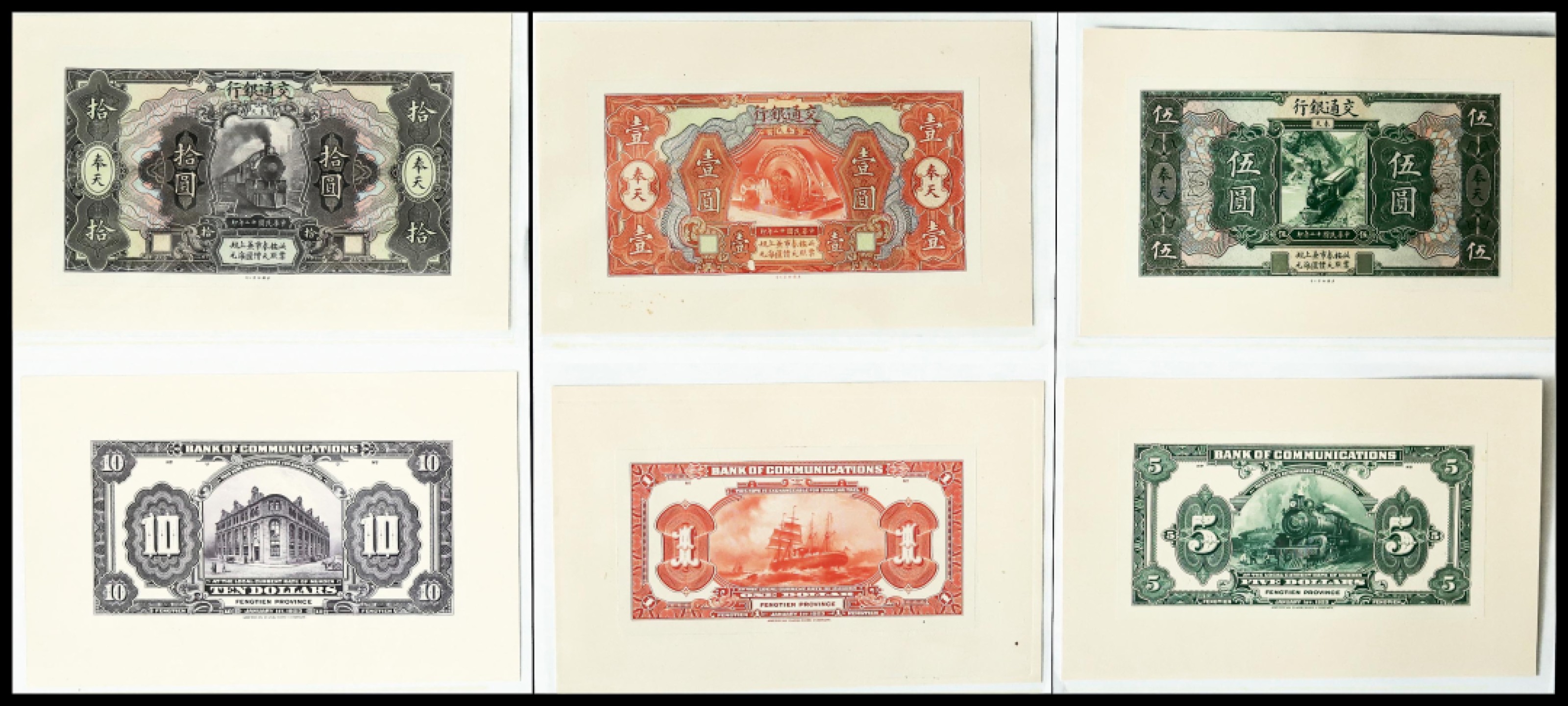 2022宜和春季拍卖会老纸币人民币专场 民国十二年（1923年）交通银行美钞版壹圆、伍圆、拾圆，单面样本，正反面各一枚，共六枚，均贴于卡纸上，全新成套罕见，全新。该试机样本券为美钞公司正式票样之前的呈样存档，故很少流入市场，颜色饱满，油墨厚重，质感超越正式版！
