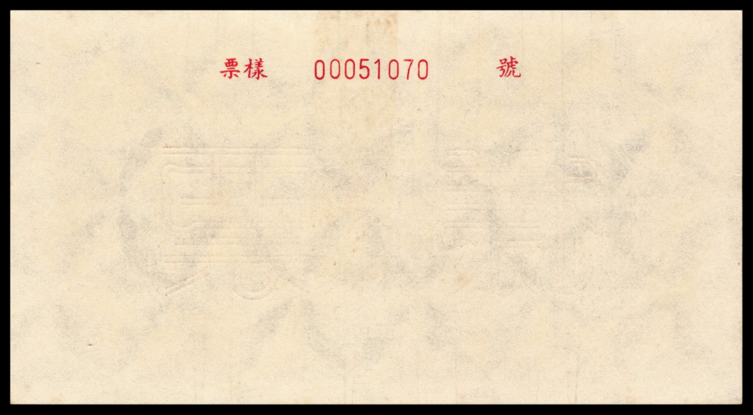 2022宜和春季拍卖会老纸币人民币专场 1949年第一版人民币伍仟圆，拖拉机工厂图，双张式票样两对，正反面各两组，样本号对号，PCGS58-64，PMG58-64