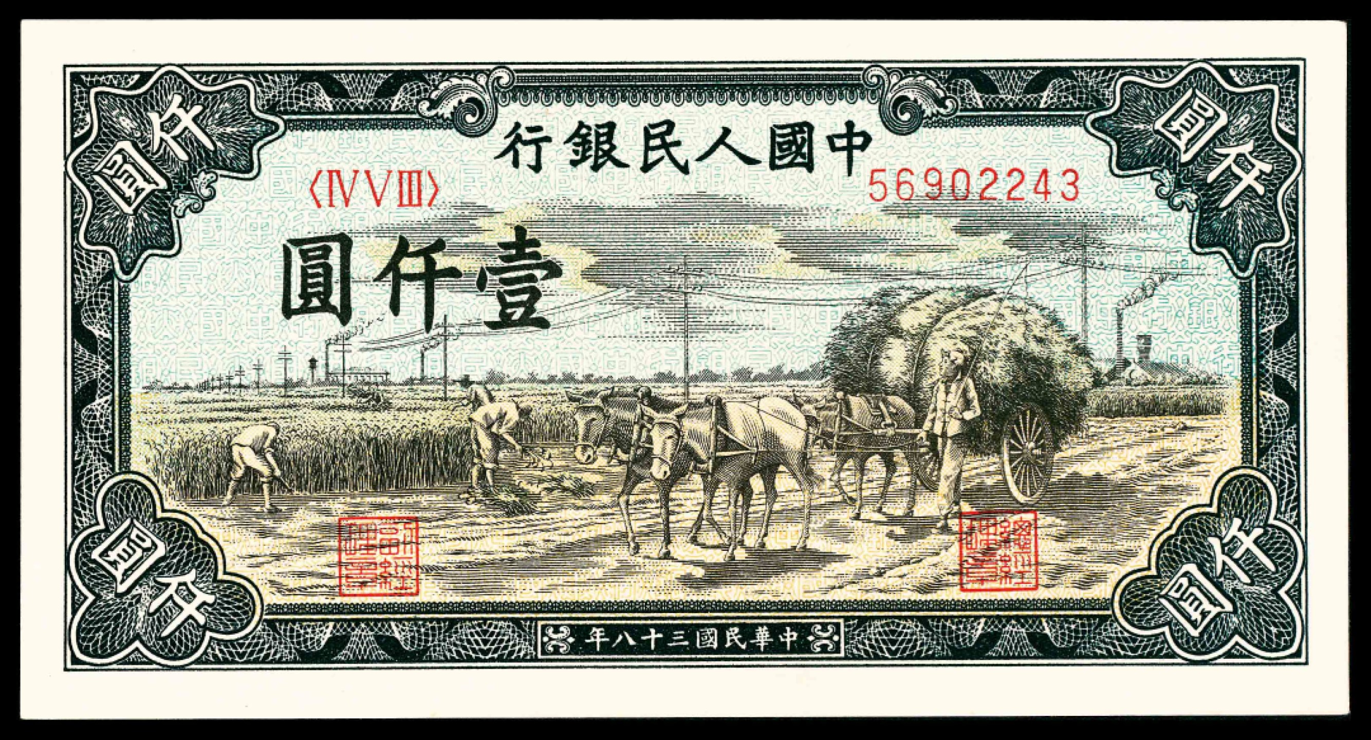 2022宜和春季拍卖会老纸币人民币专场 1949年第一套人民币壹仟圆，秋收图，全品