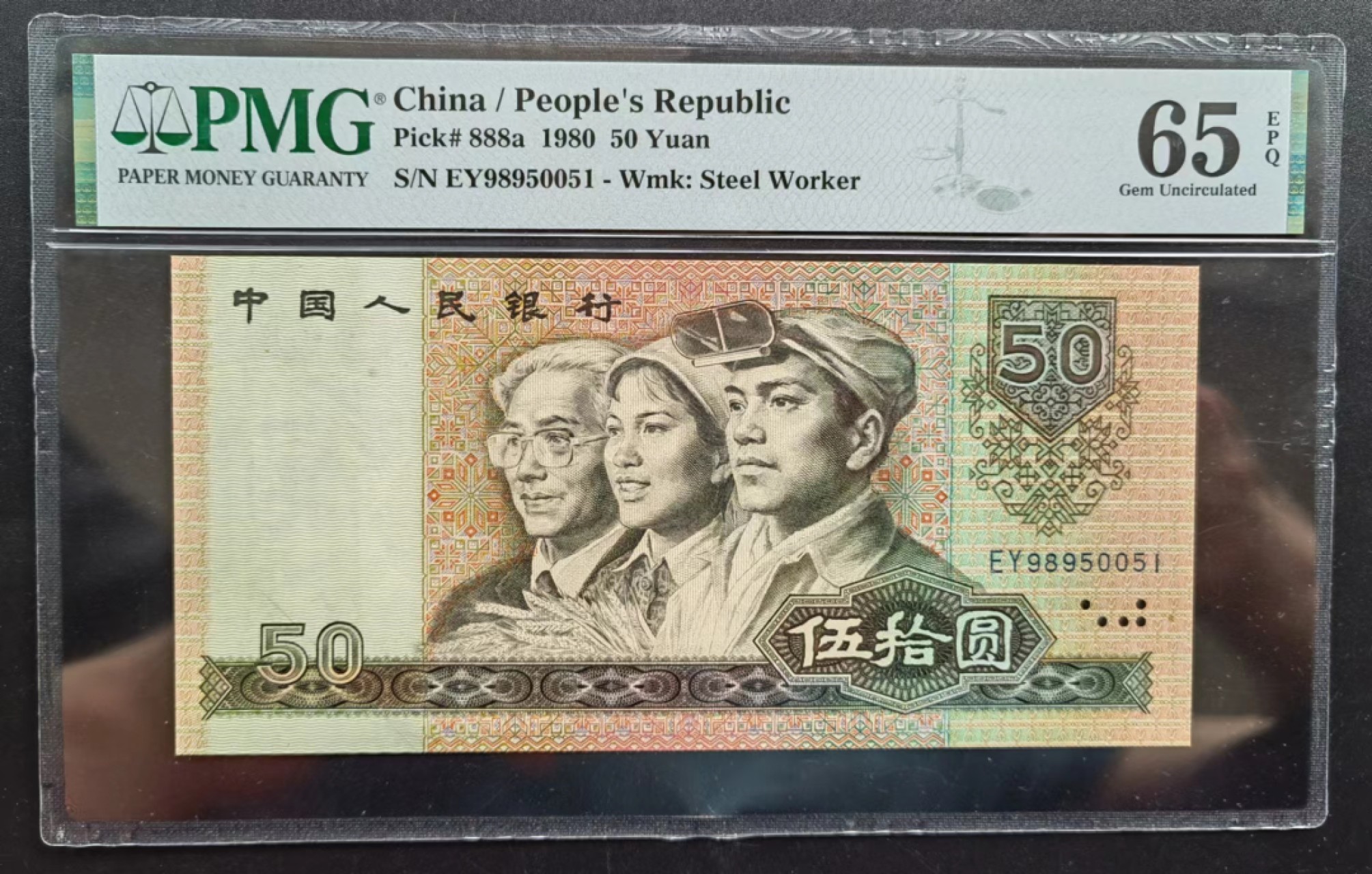 【华誉王者】2024期拍卖 8050EY冠PMG65E无347尾0051好号一张，刀货送评，四角尖尖灯下无斑尺寸足。EY98950051