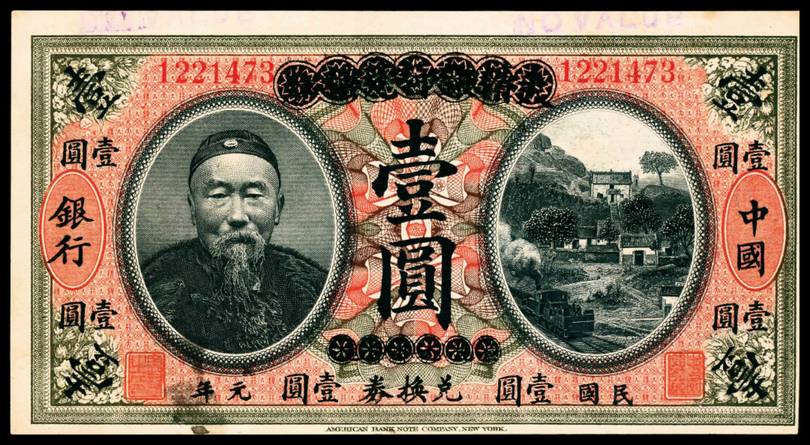 2022宜和春季拍卖会老纸币人民币专场