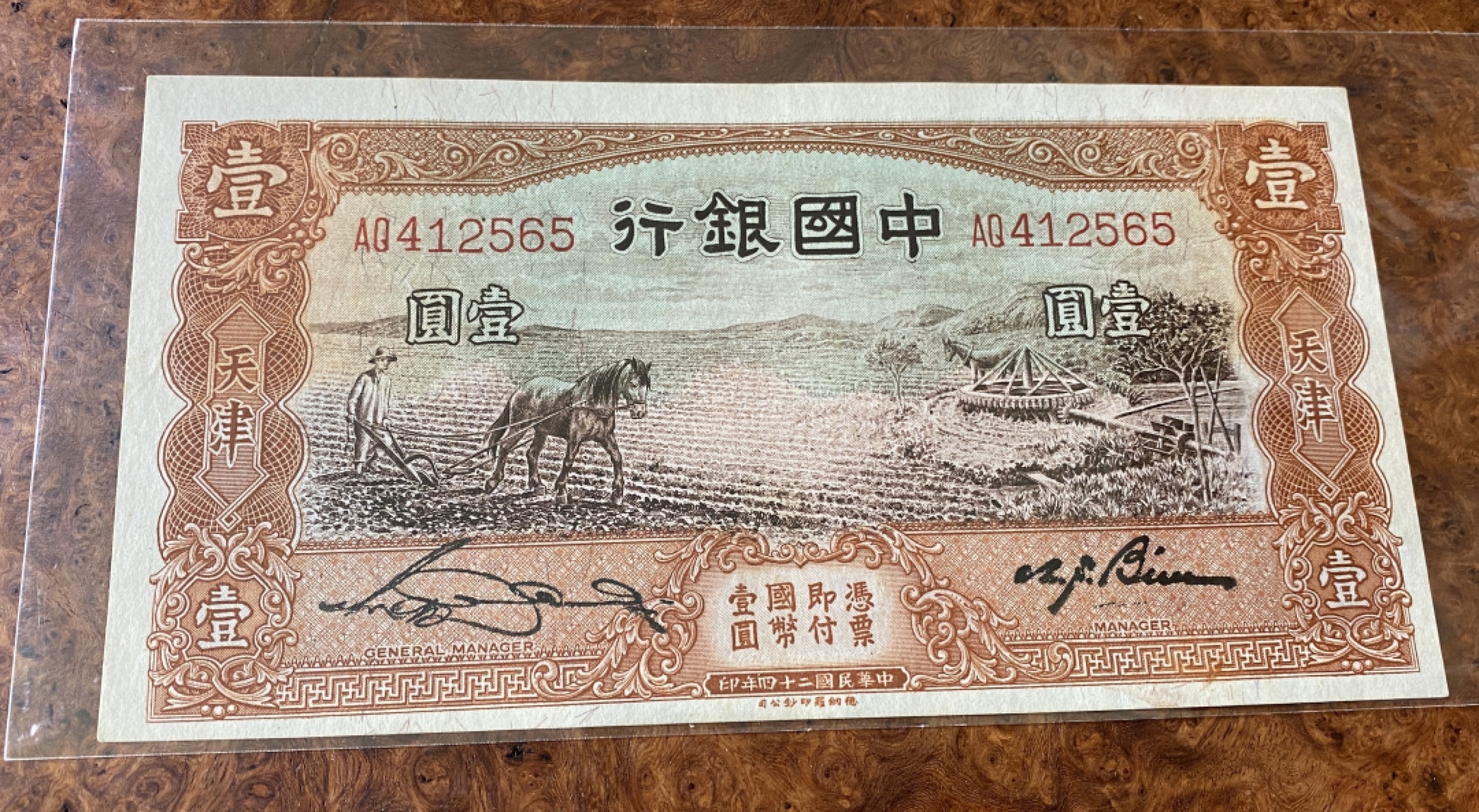 Chase Auction 第12期 - - 中外纸钞、民国炒联拍！ 1935年民国中国银行1元，马拉犁，品相如图！