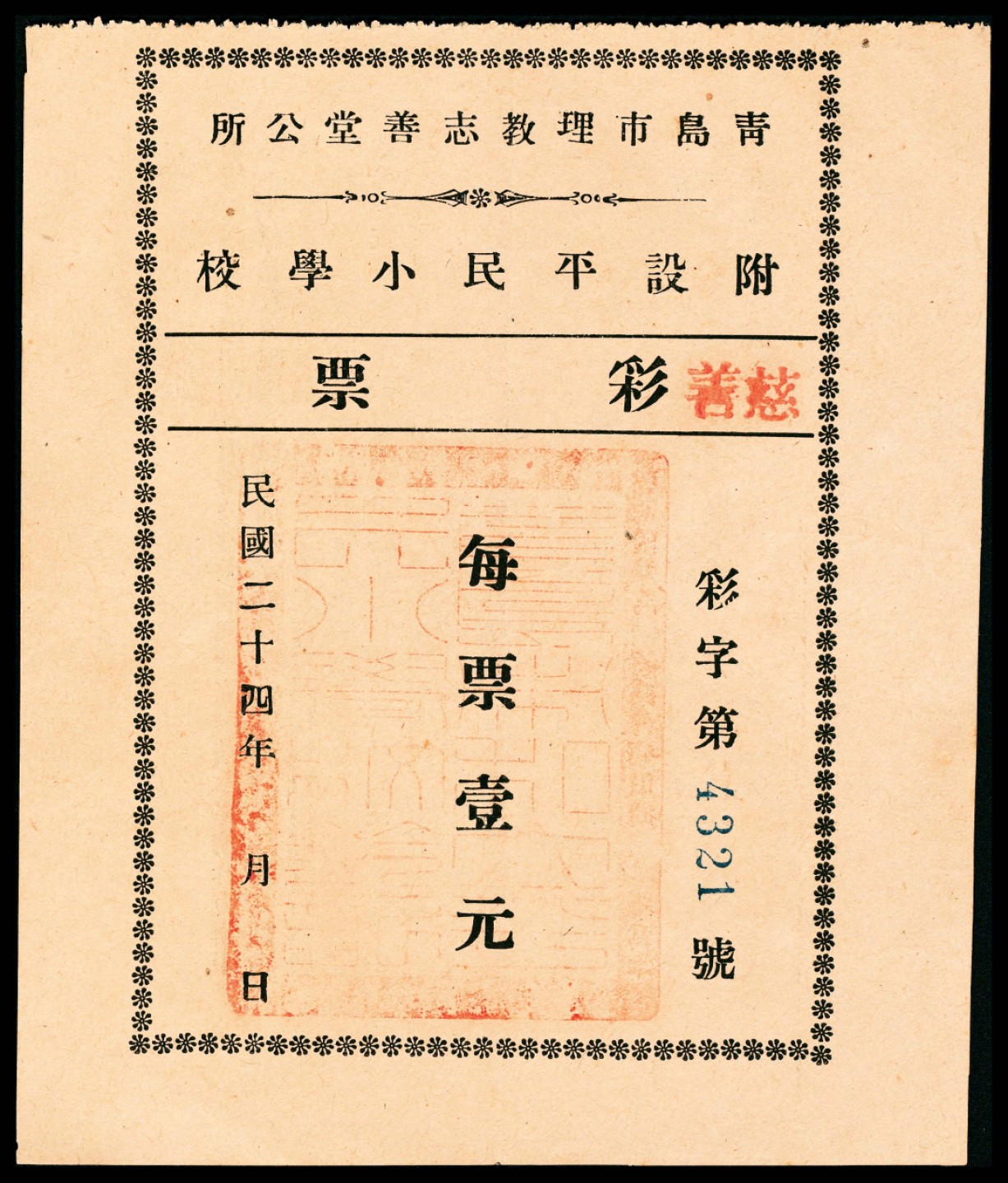 2022宜和春季拍卖会老纸币人民币专场