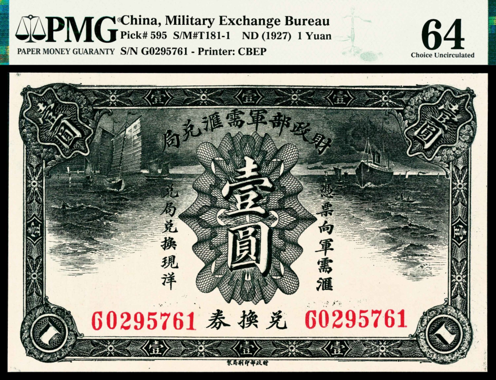 2022宜和春季拍卖会老纸币人民币专场 无年份（1927年）财政部军需汇兑局兑换券财政部版壹圆，PMG64，该品种图案大气规整，印刷精美，值得拥有