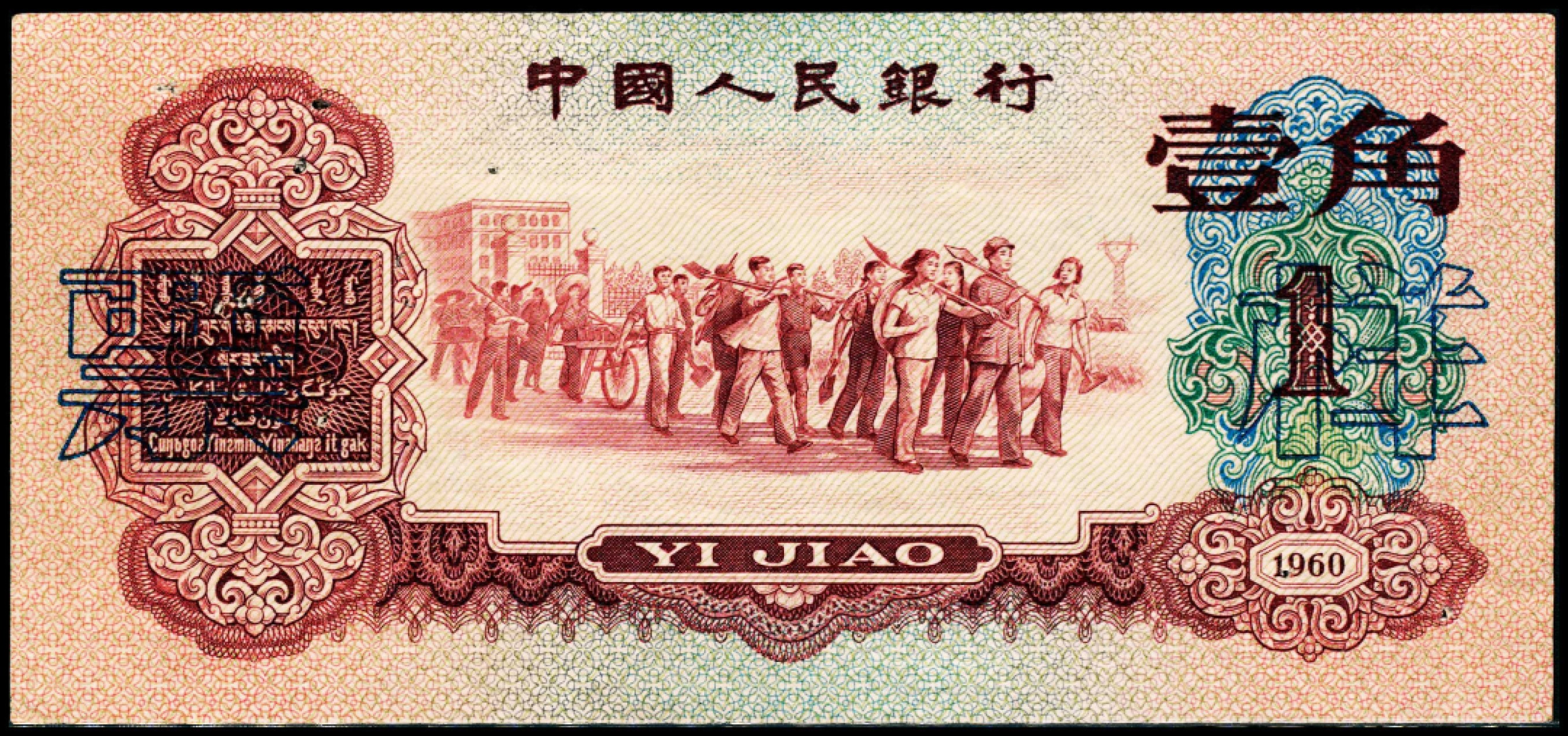 2022宜和春季拍卖会老纸币人民币专场 第三版人民币双面样本一组九枚，八品-全新