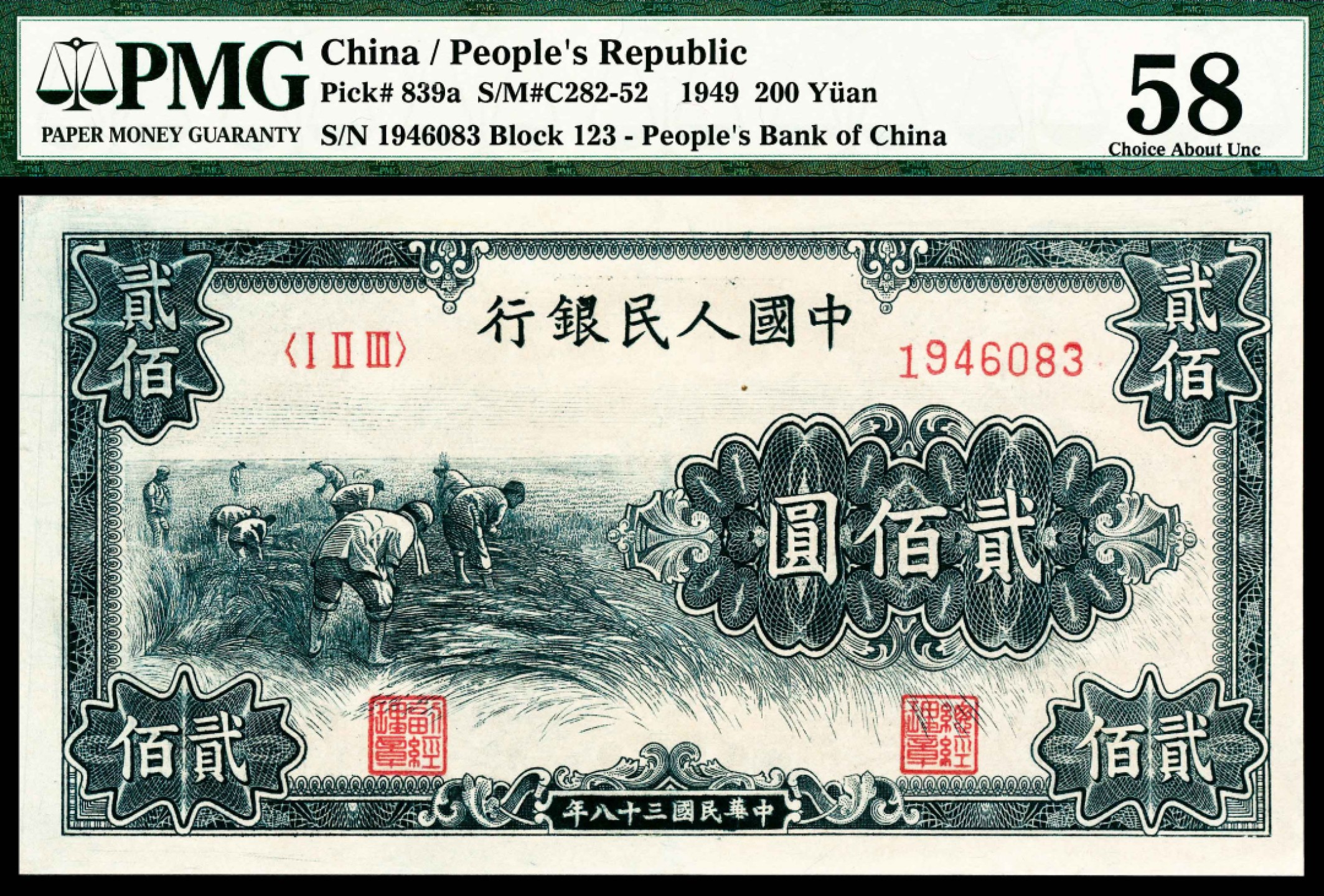 2022宜和春季拍卖会老纸币人民币专场 1949年第一版人民币贰佰圆，割麦图，PMG58