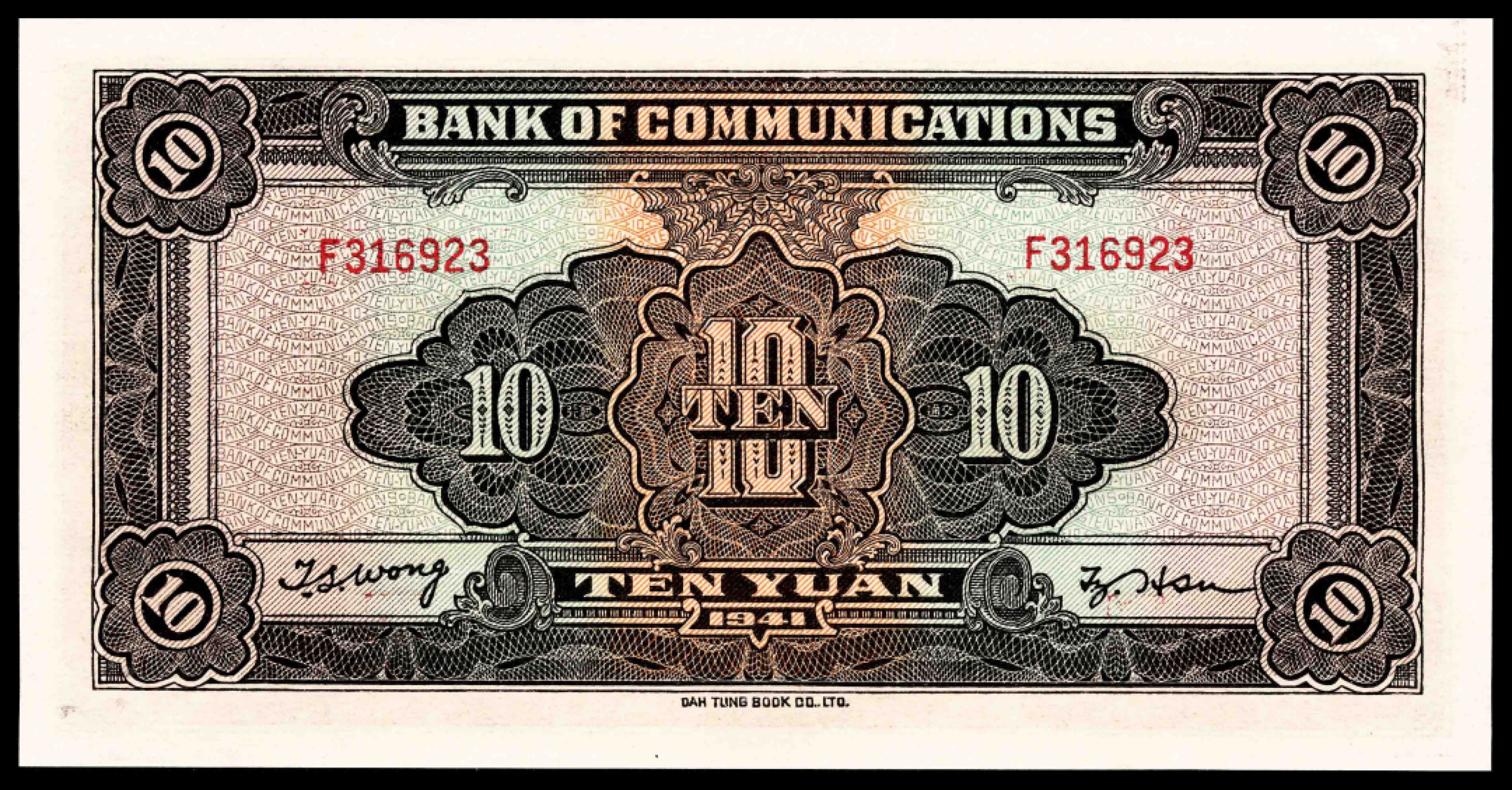 2022宜和春季拍卖会老纸币人民币专场 民国三十年（1941年）交通银行大东版拾圆，PMG66EPQ，亚军分，主流热门号码
