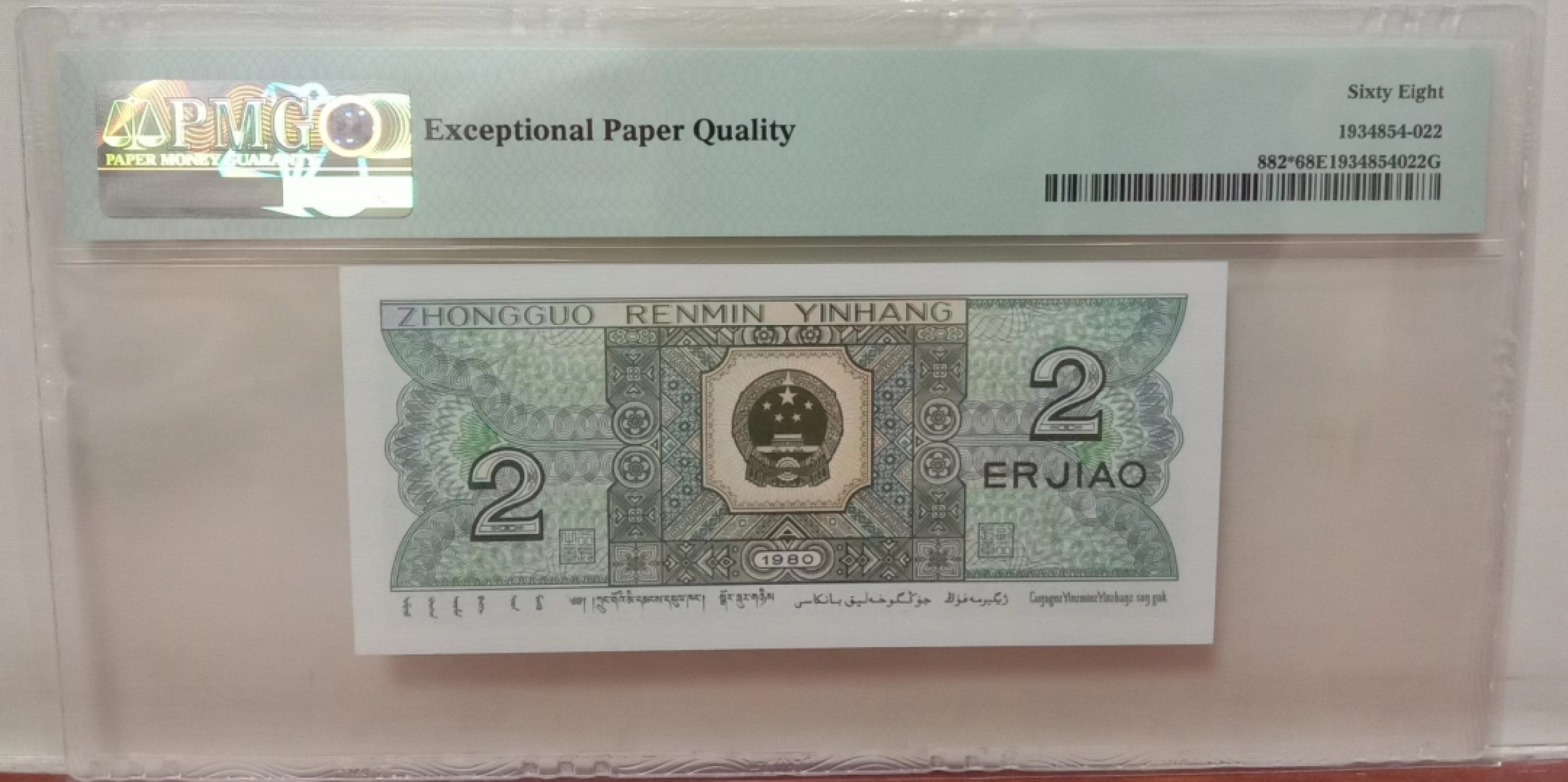 【华誉王者】2024期拍卖 8002zn三星级补号，pmg68高分，大开门00009333全狮后豹，超级珍惜难得高分好号稀补