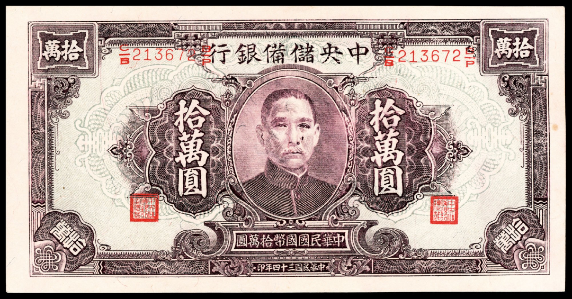 2022宜和春季拍卖会老纸币人民币专场