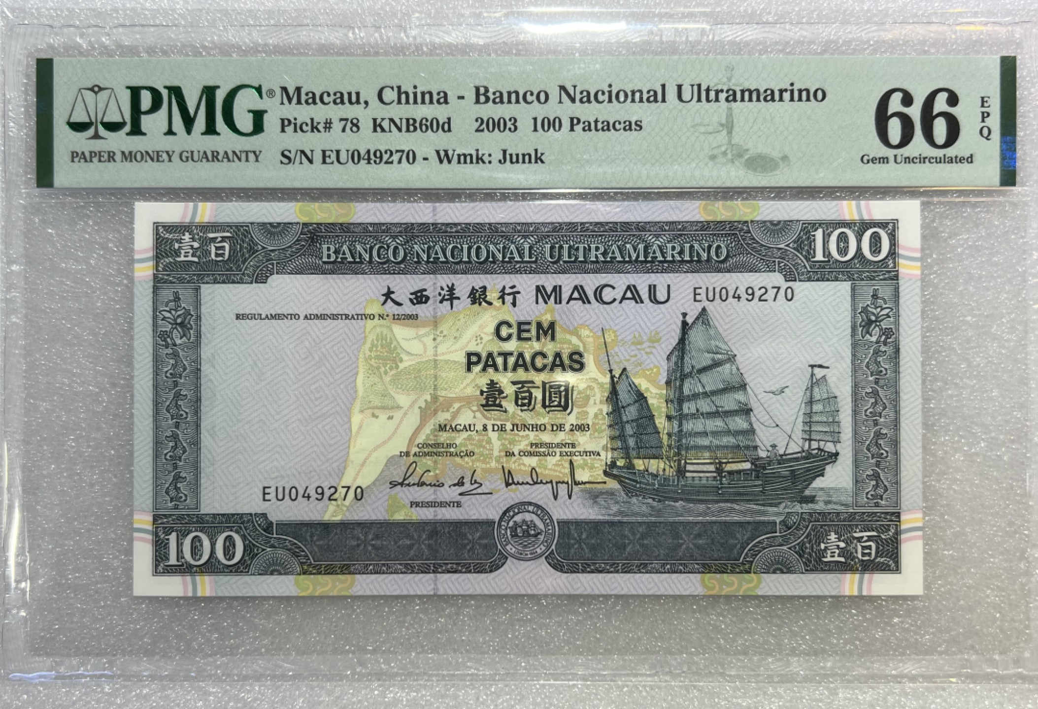 大中华拍卖第693期 澳门大西洋银行03100 EU049270