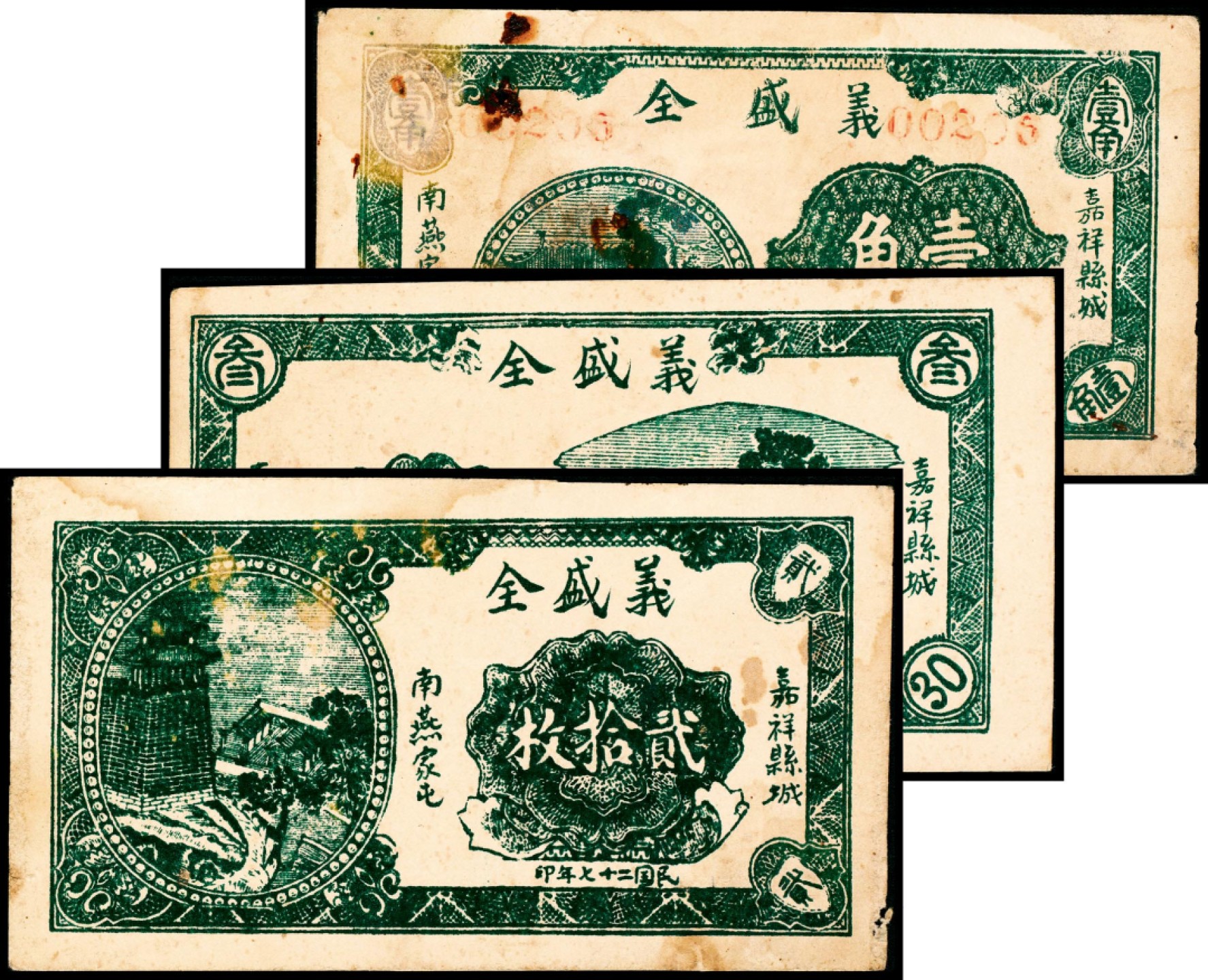 2022宜和春季拍卖会老纸币人民币专场