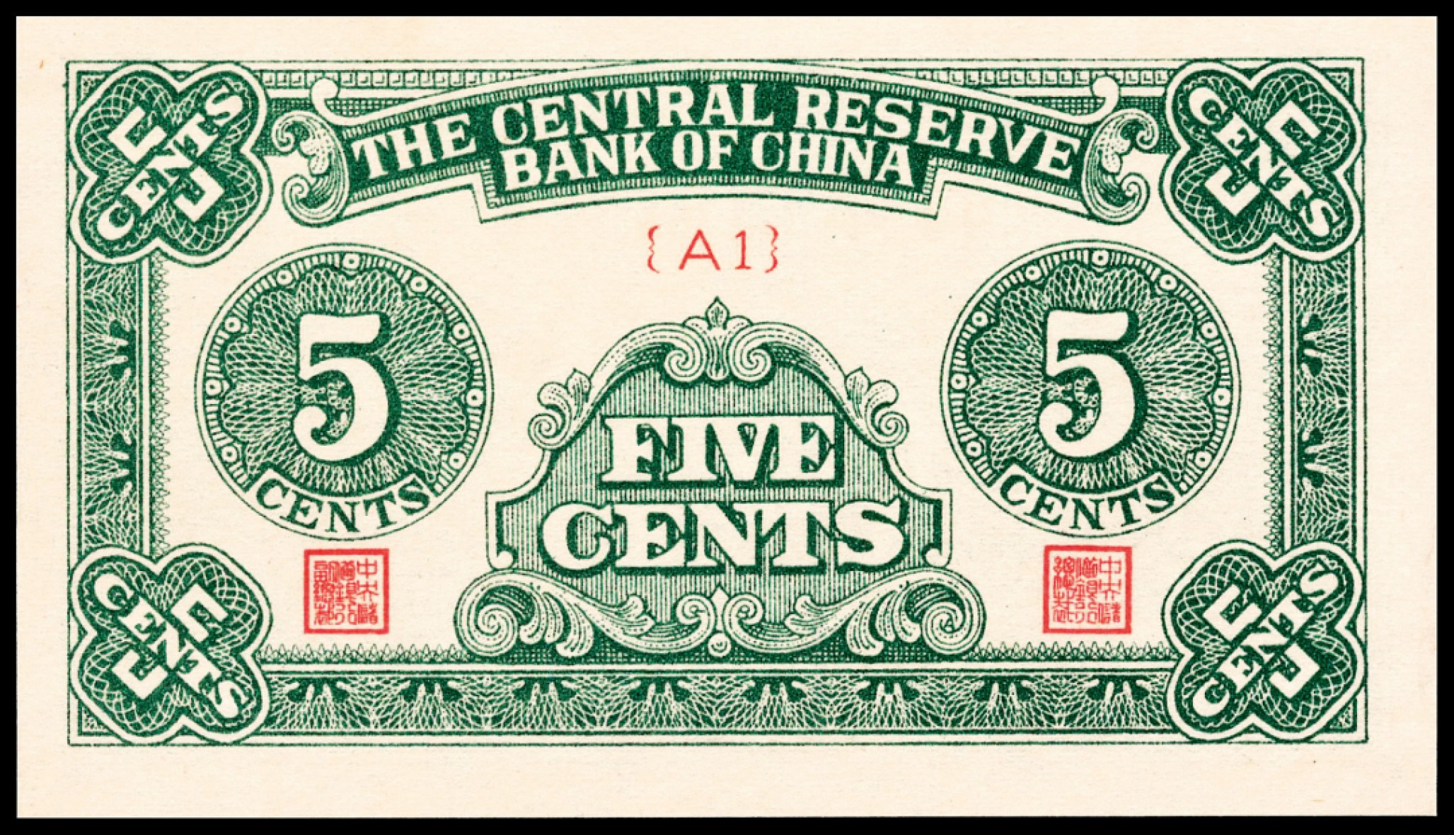 2022宜和春季拍卖会老纸币人民币专场 民国二十九年（1940年）中央储备银行壹分、伍分各一枚，短号码，PMG66EPQ，均为亚军分