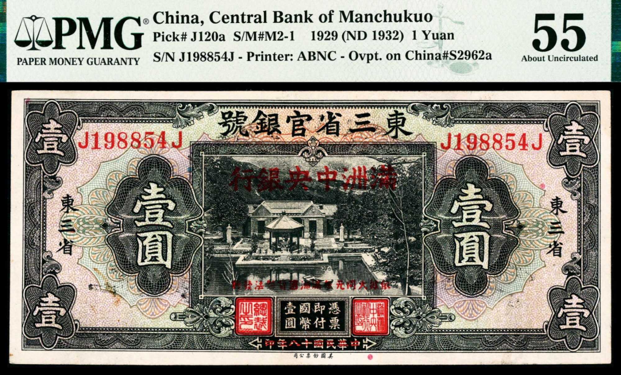 2022宜和春季拍卖会老纸币人民币专场 民国十八年（1929年）东三省官银号改伪满洲中央银行壹圆，PMG55