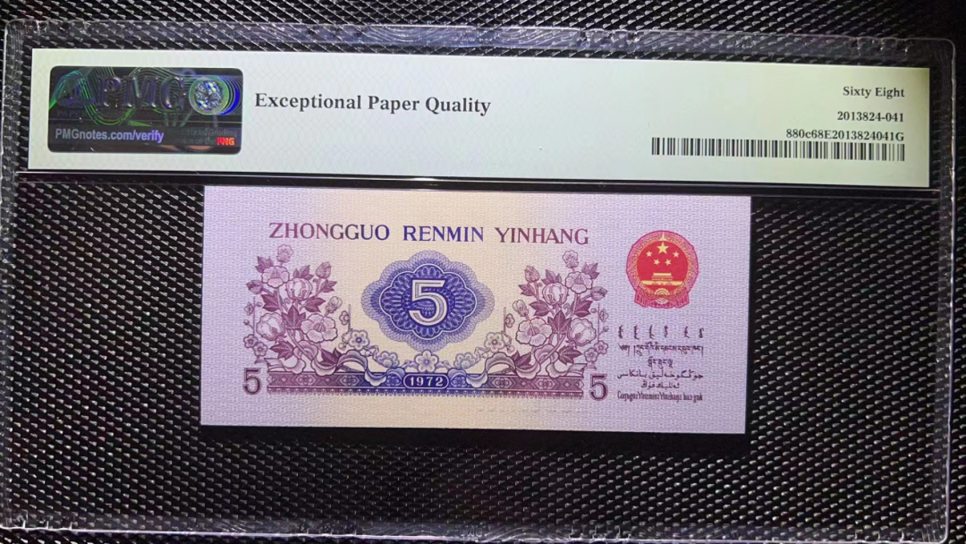 【华誉王者】2024期拍卖 纺织倒置号高分 PMG68E 924/0811081