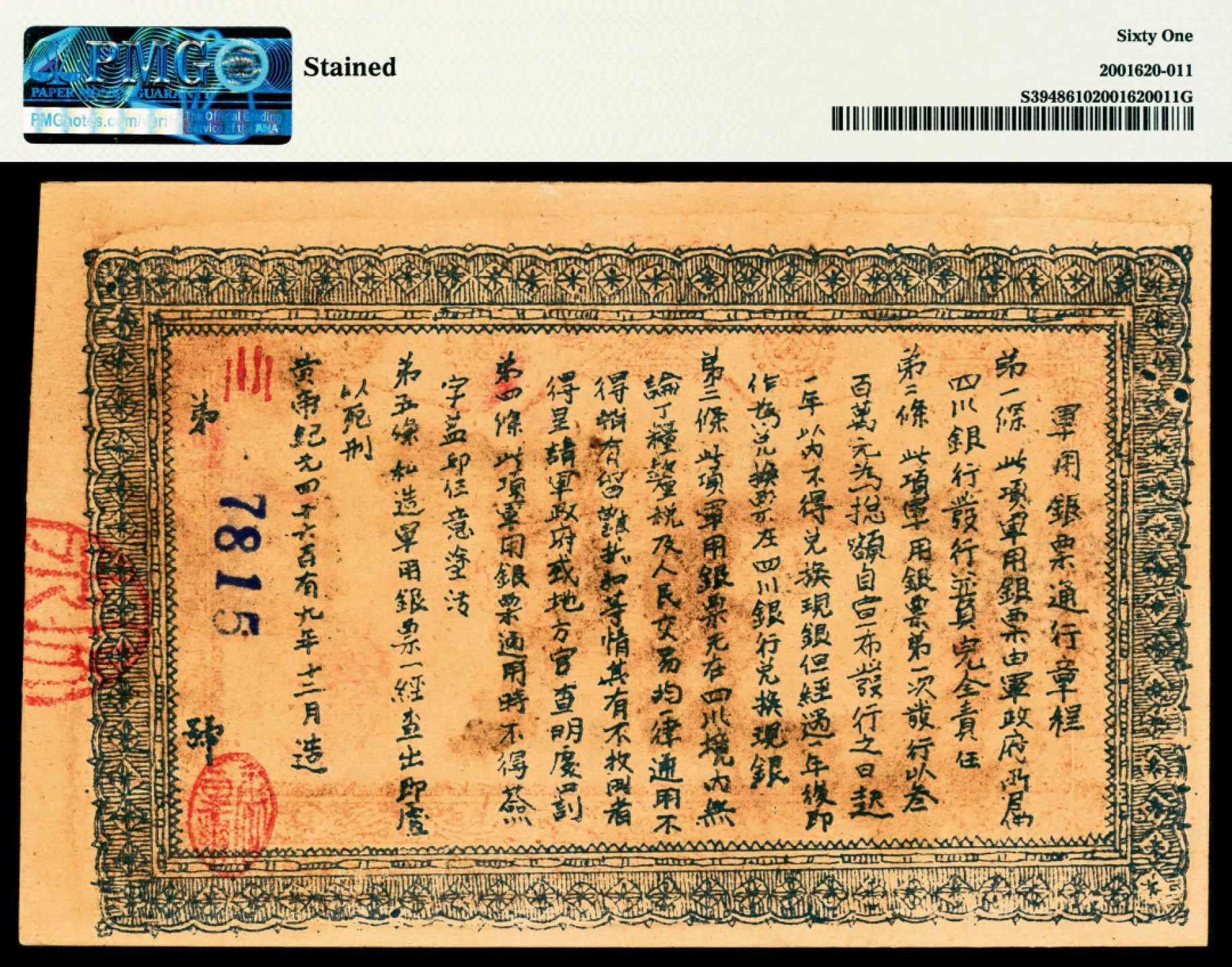 黄帝纪元四千六百零九年（1912年）大汉四川军政府军用银票壹圆，PMG61 