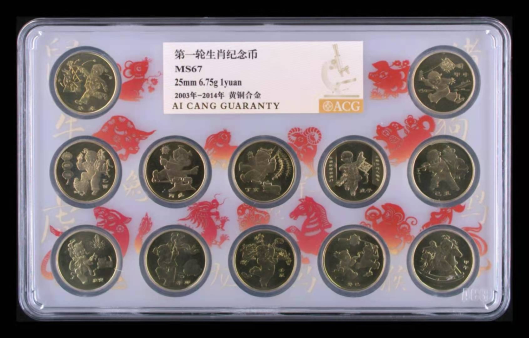 【华誉王者】2024期拍卖 一轮12生肖套评，爱藏文创新标MS67高分。