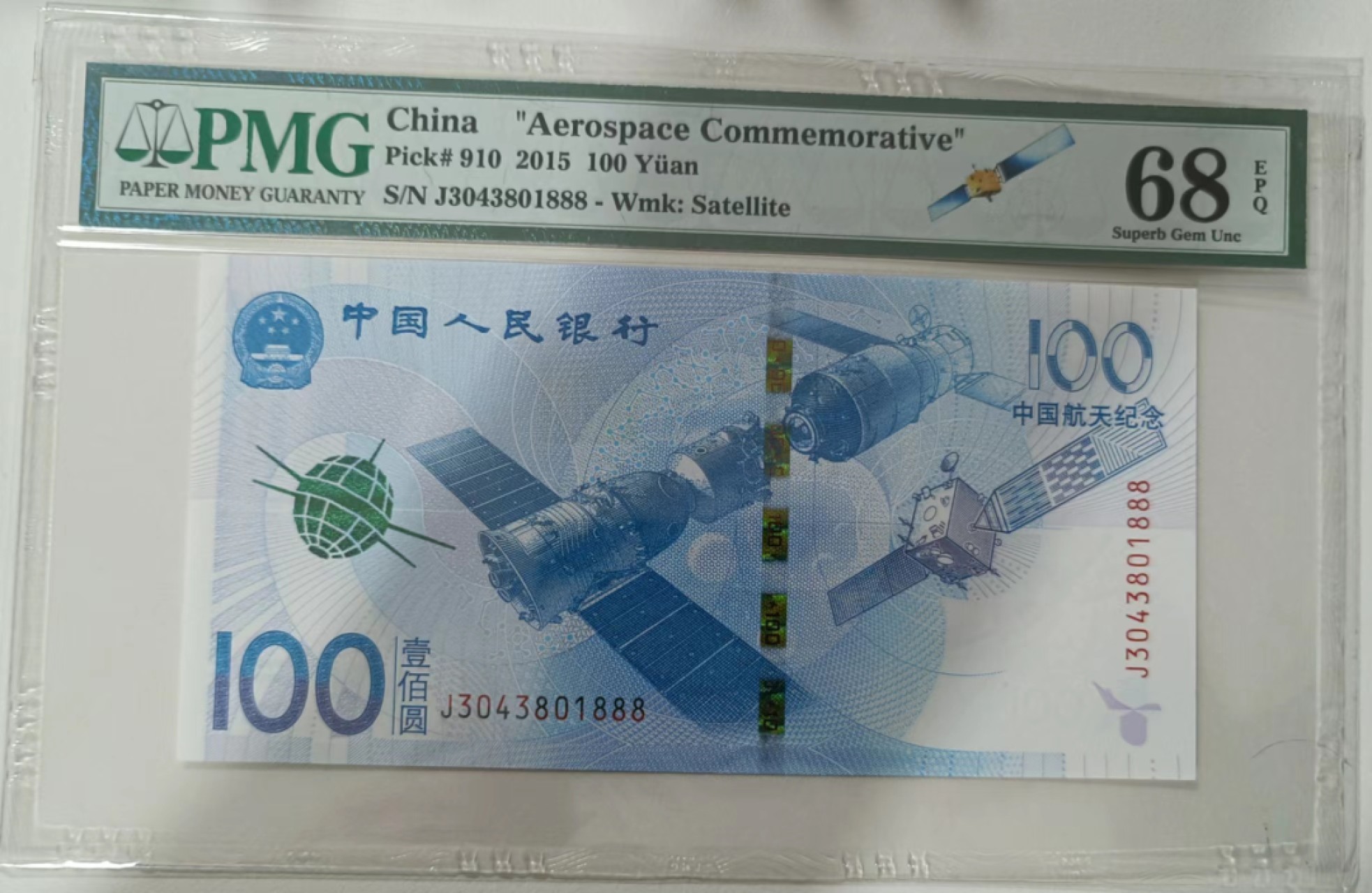 【华誉王者】2024期拍卖 航天钞豹子号888PMG68E高分好号一张，四角尖尖尺寸足灯下无斑炫彩夺目。J3043801888