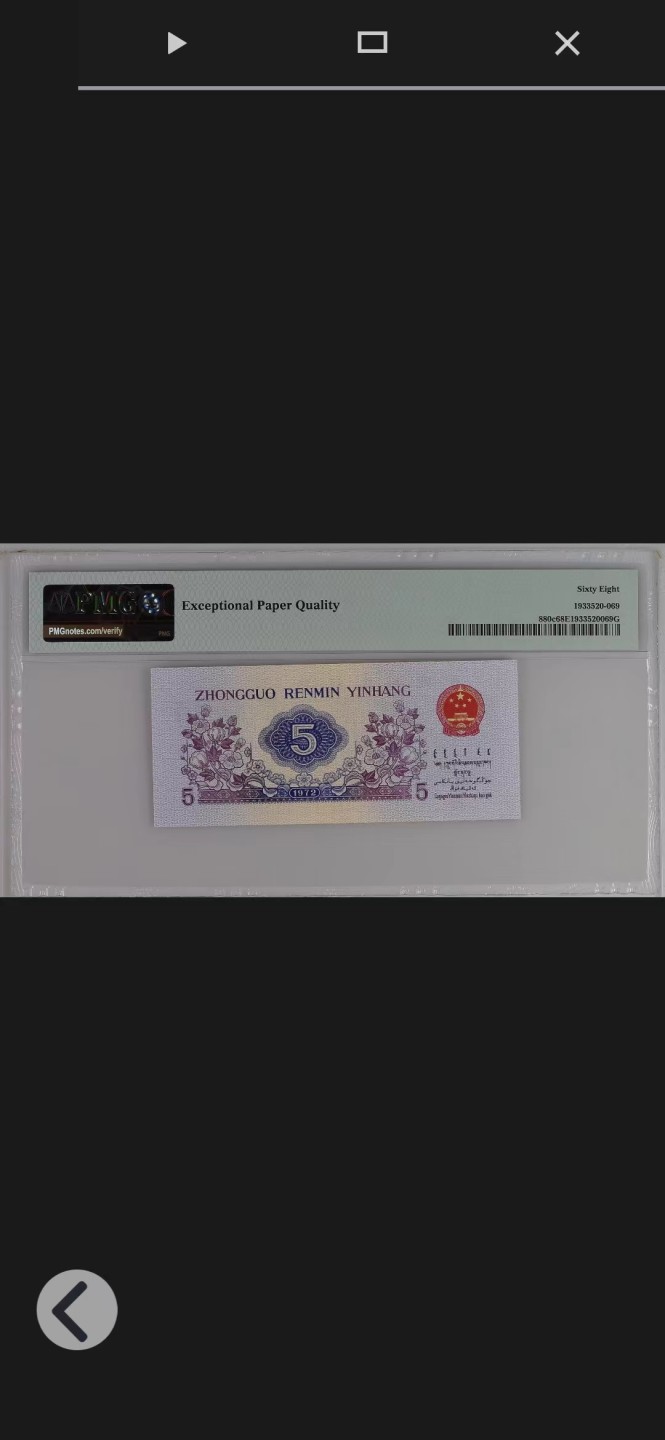 【华誉王者】2024期拍卖 纺织五角高分无347 PMG68E 274-0505569