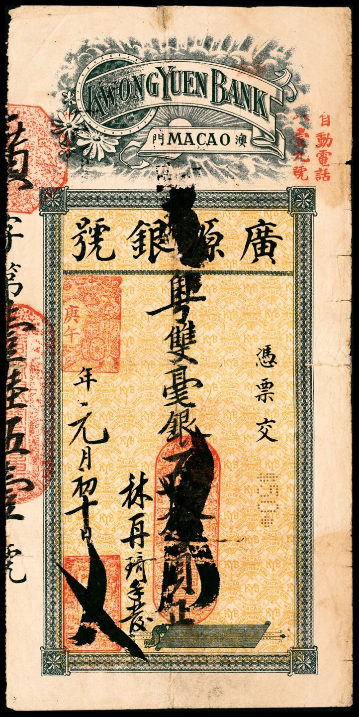 2022宜和春季拍卖会老纸币人民币专场 庚午年（1930年）澳门广源银号粤双毫银伍拾圆，背面帖有澳门印花税票，七五品