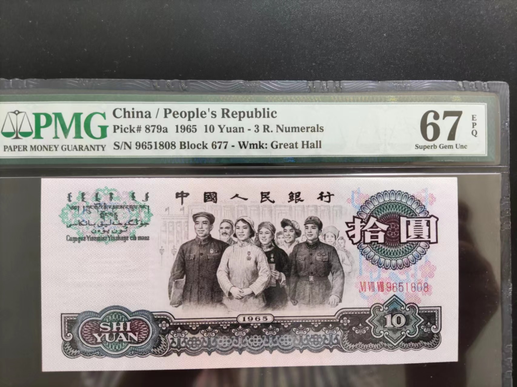 【华誉王者】2024期拍卖 PMG67分三版珍稀品花开富贵677-9651808无三四七超级靓号