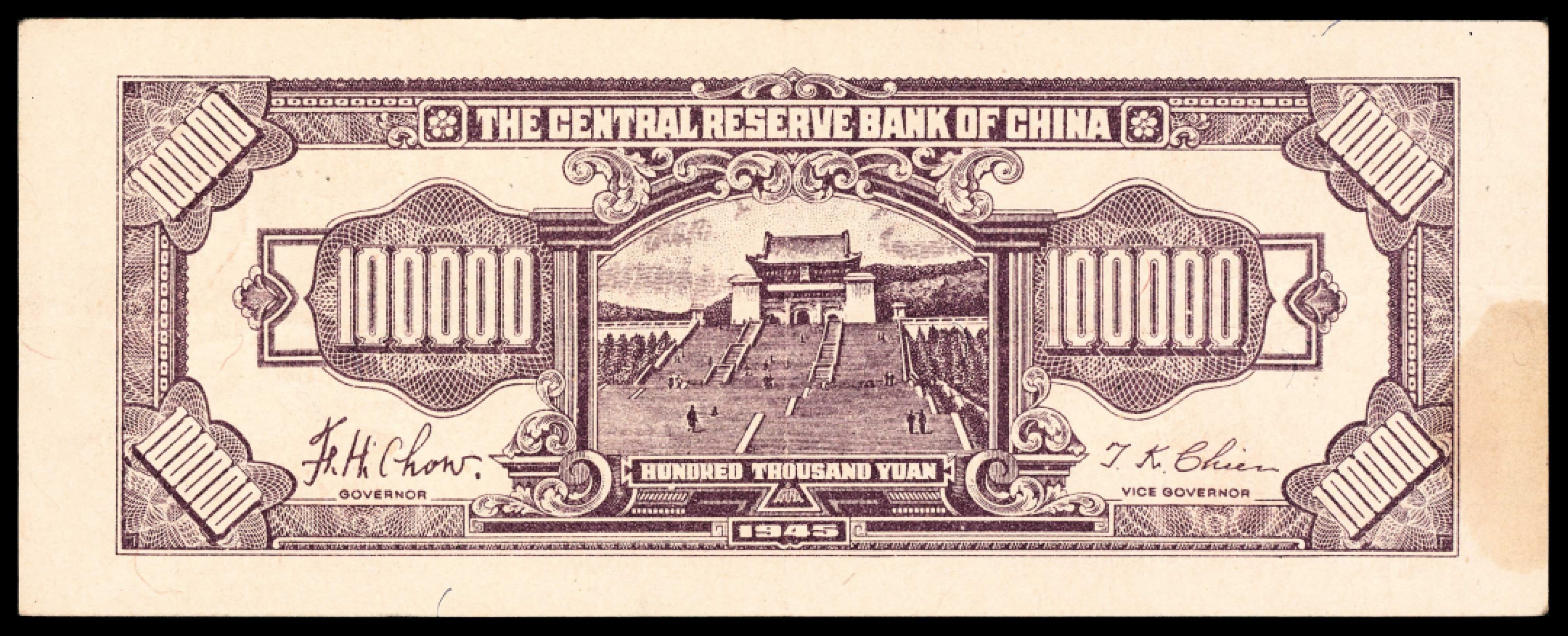 2022宜和春季拍卖会老纸币人民币专场 民国三十四年（1945年），中央储备银行拾萬圆，窄版，九品。为该行发行的最大面额的纸币，相较于拾萬圆宽版更为少见，为中央储备银行最稀少的品种之一。