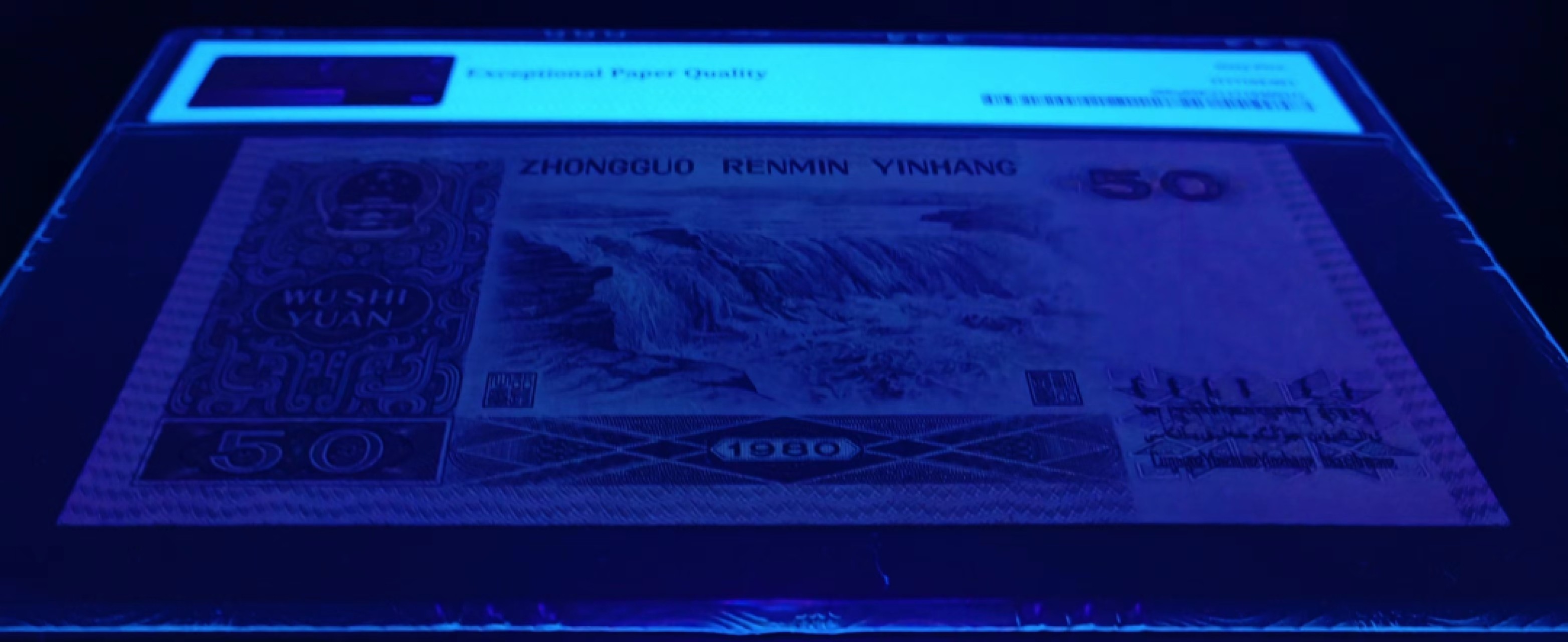 【华誉王者】2024期拍卖 8050EY冠PMG65E无347尾0051好号一张，刀货送评，四角尖尖灯下无斑尺寸足。EY98950051