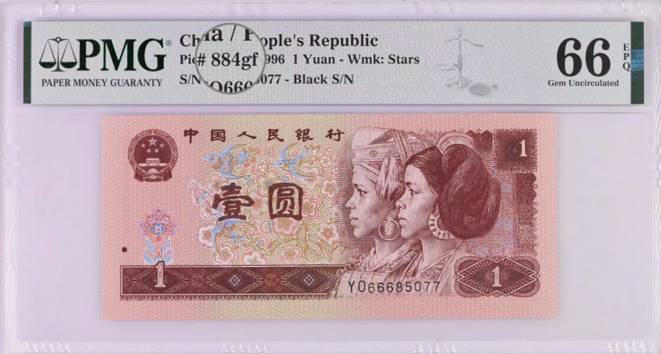 【华誉王者】2024期拍卖 961超密丝，钞票防伪荧光丝龙头始祖，稀有靓号YO66685077，荧光版别：884gf, PMG66E, 珍稀流水状态一流，尺足无油无斑。密丝品种仅存于YO冠3-7开头的个别流水，四版非常稀缺版别，实验钞。绝品超高密丝少之又少，赏心悦目，值得珍藏。