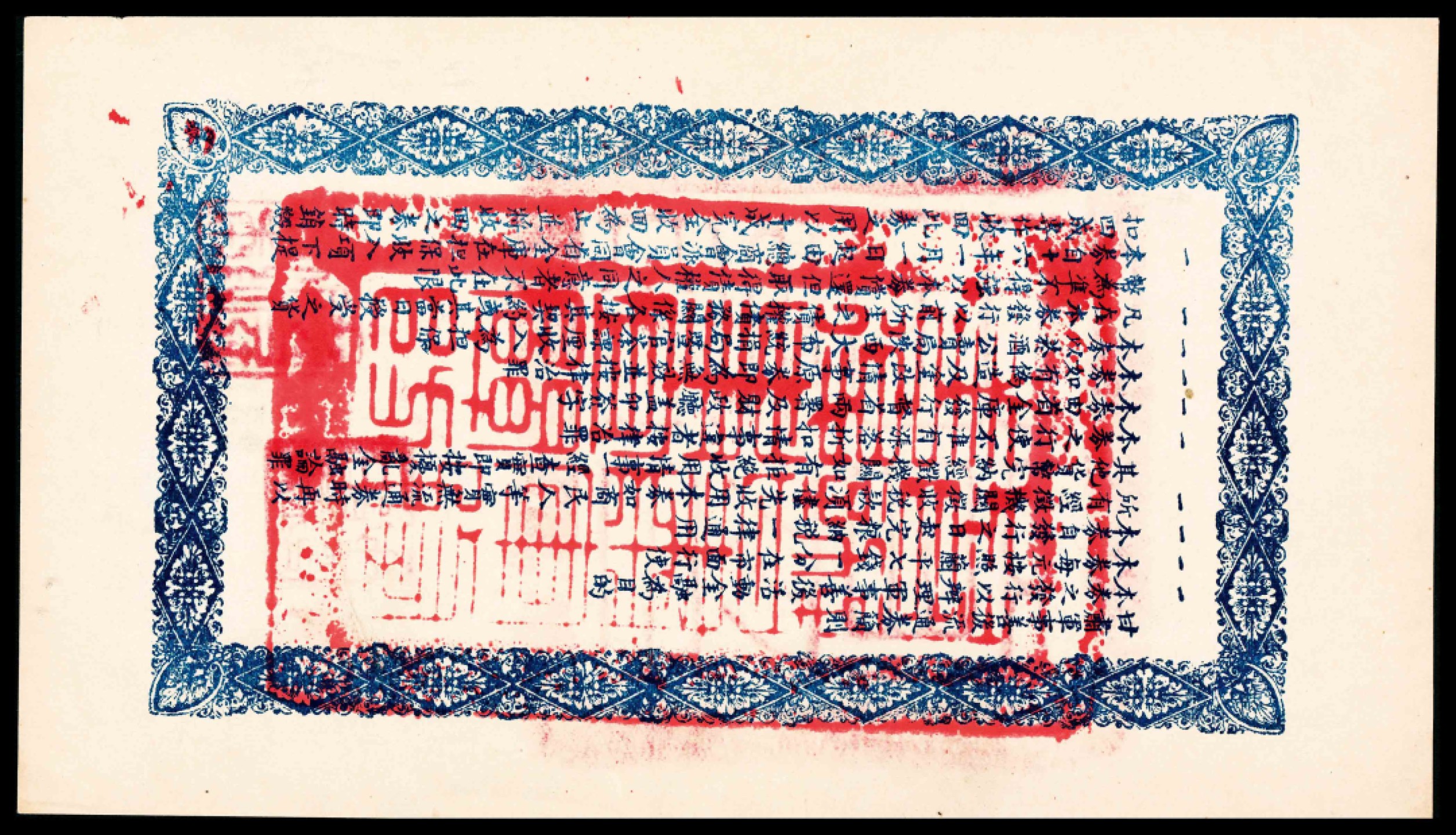 2022宜和春季拍卖会老纸币人民币专场 民国十五年（1926年）甘肃军事善后流通券壹圆，背印善后流通券发行简则，PMG55                                                                  甘肃军事善后流通券以银元为本位，面额壹圆兑换兰平银七钱一分，故俗称七一票洋，此券在刘郁芬任总督时由甘肃省银行发行，在1926至1927年间发行有97万余元，现所见有贰角、壹圆两种面值。