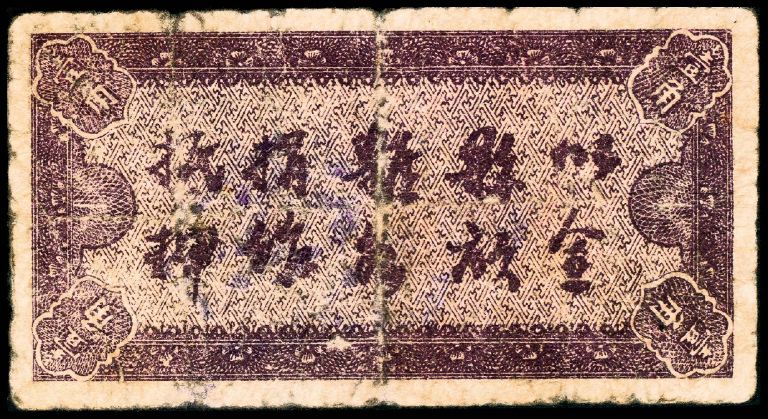 2022宜和春季拍卖会老纸币人民币专场 民国二十年（1931年）辉南县财政局临时接济警学存款券法价奉大洋壹角，七品。辉南县当时隶属于辽宁省，现隶属于吉林省通化市。《日伪政权的金融与货币图说 伪满洲国券》书中原物，王士平旧藏，此套纸币所见有壹角、伍角、壹圆、贰圆四种面值。
