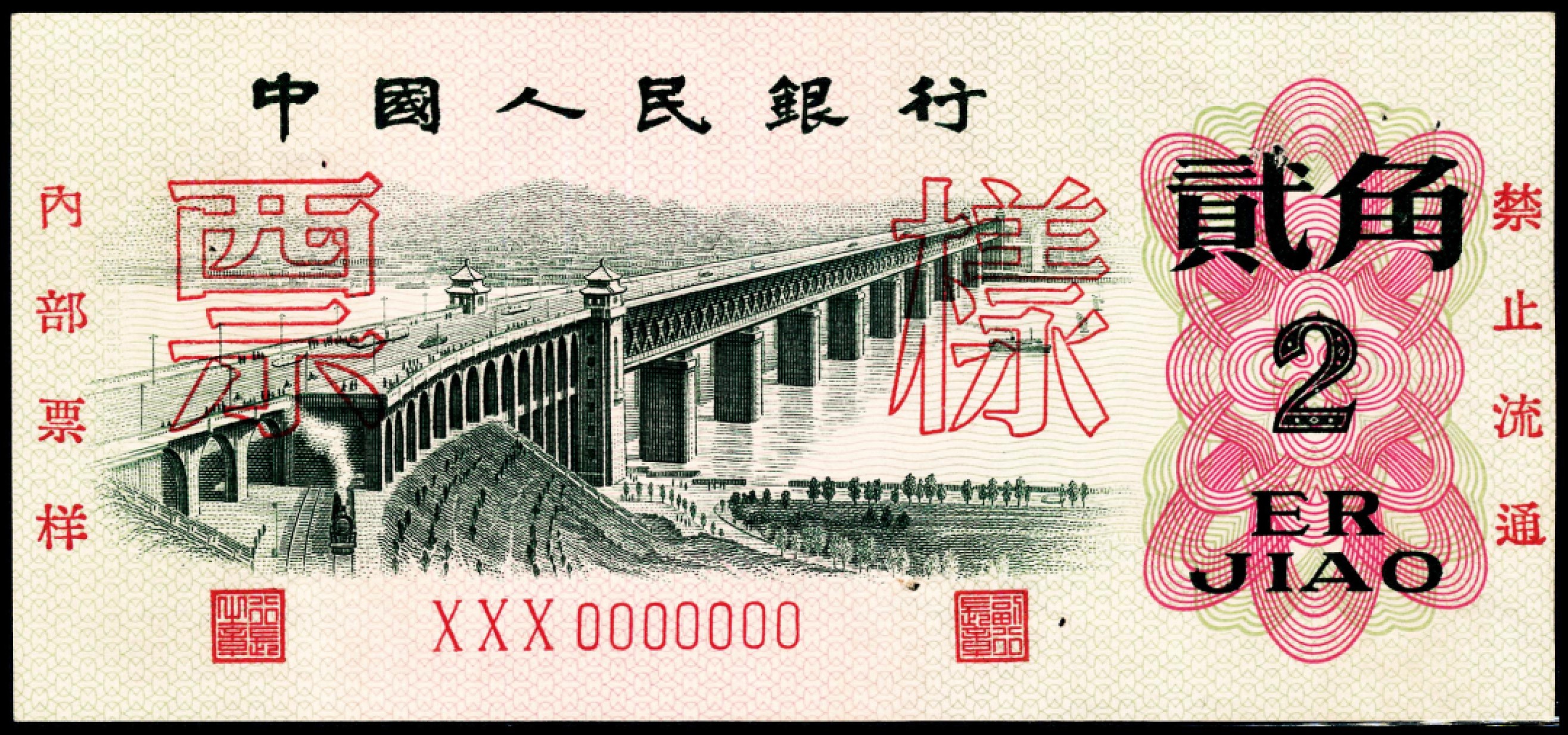 2022宜和春季拍卖会老纸币人民币专场 第三版人民币双面样本一组九枚，八品-全新
