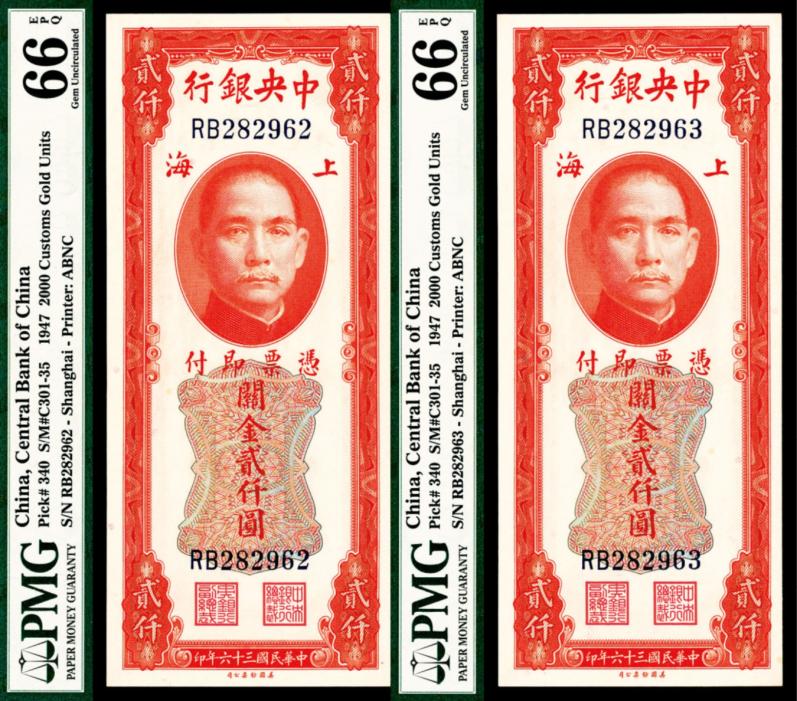 2022宜和春季拍卖会老纸币人民币专场 民国三十六年（1947年）中央银行美钞版关金贰仟圆一组两枚连号，均为PMG66EPQ，季军分