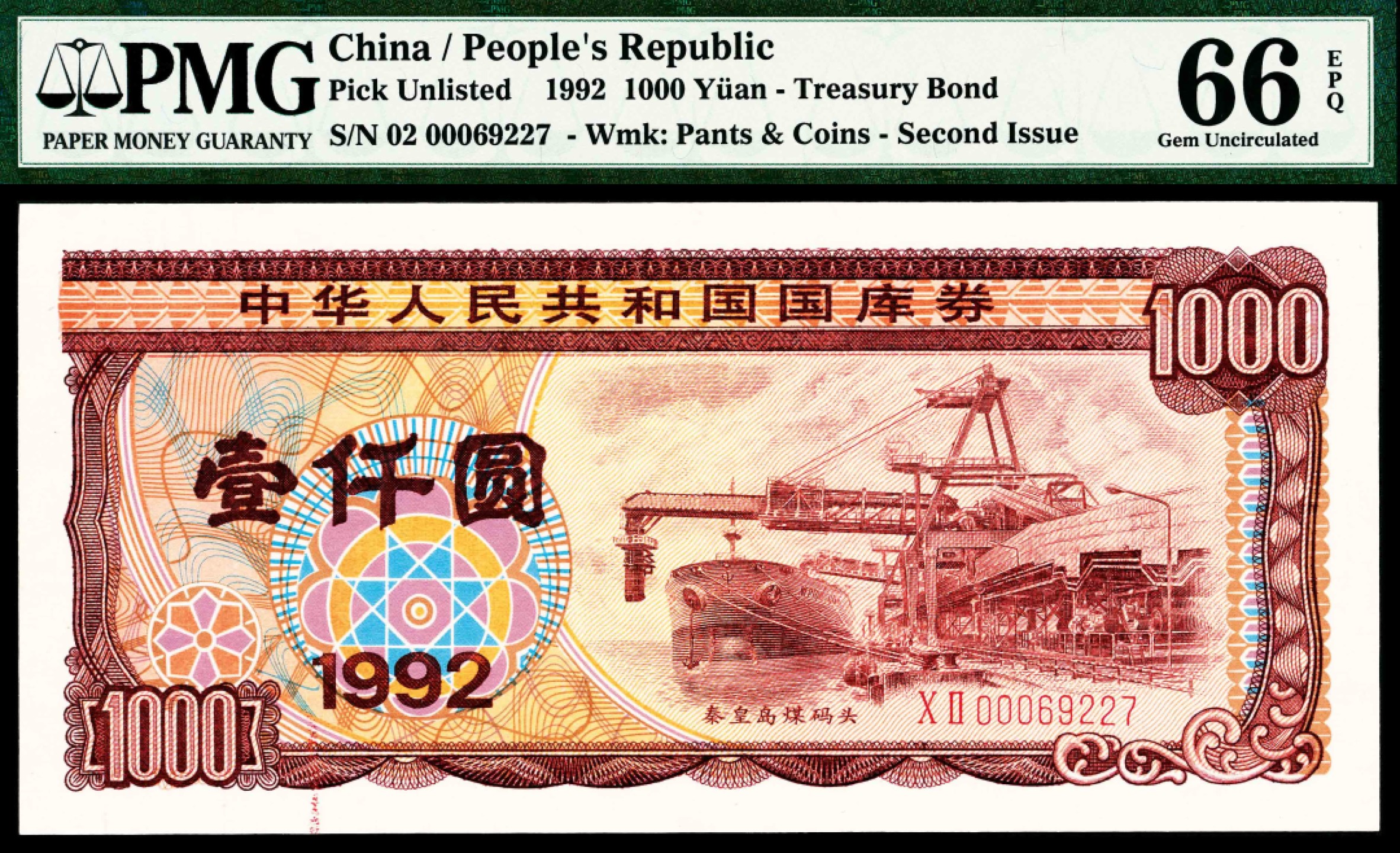 2022宜和春季拍卖会老纸币人民币专场 1992年中华人民共和国国库券第二期壹仟圆，PMG66EPQ，国库券罕见品种