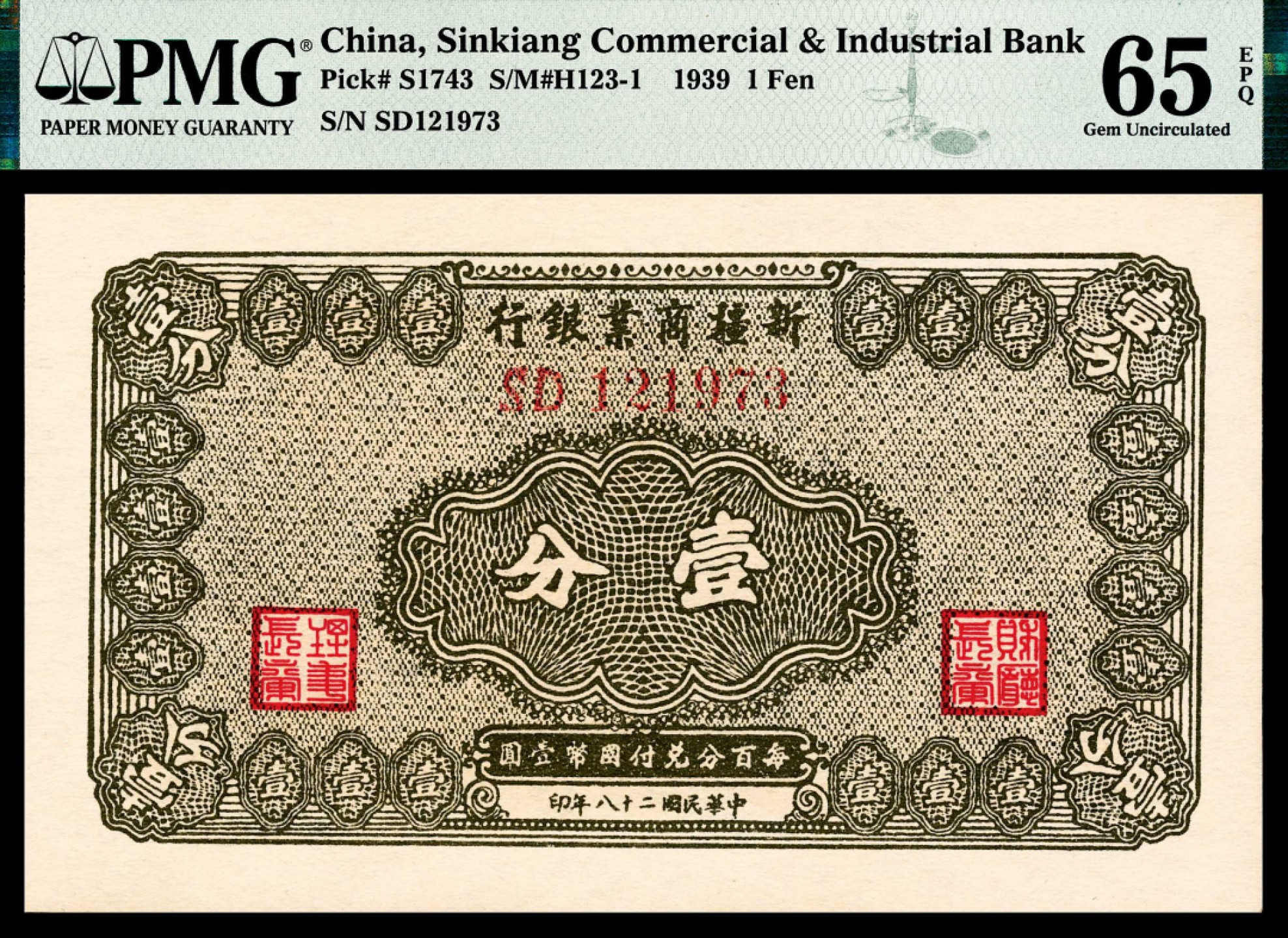 2022宜和春季拍卖会老纸币人民币专场 民国二十八年（1939年）新疆商业银行壹分，毛泽民、臧谷峰签名，PMG65EPQ