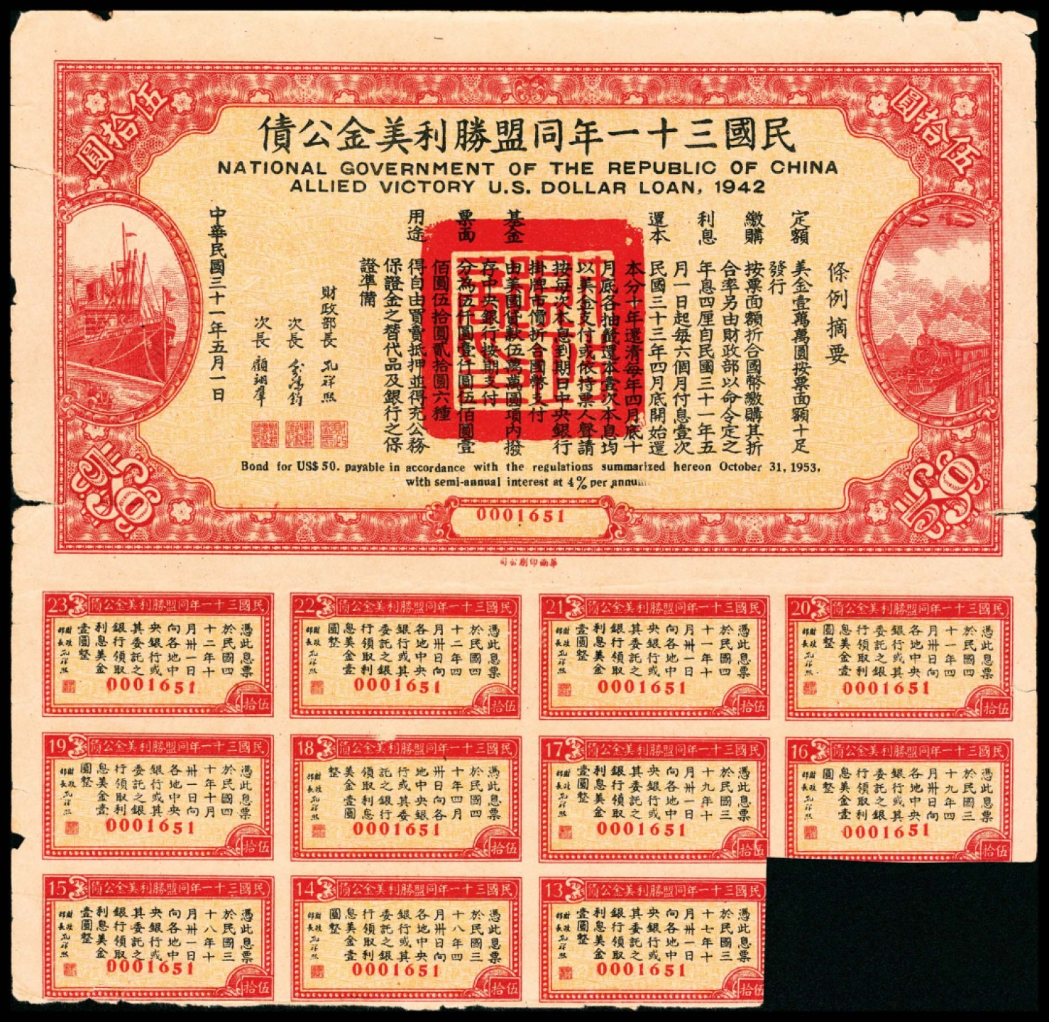 2022宜和春季拍卖会老纸币人民币专场