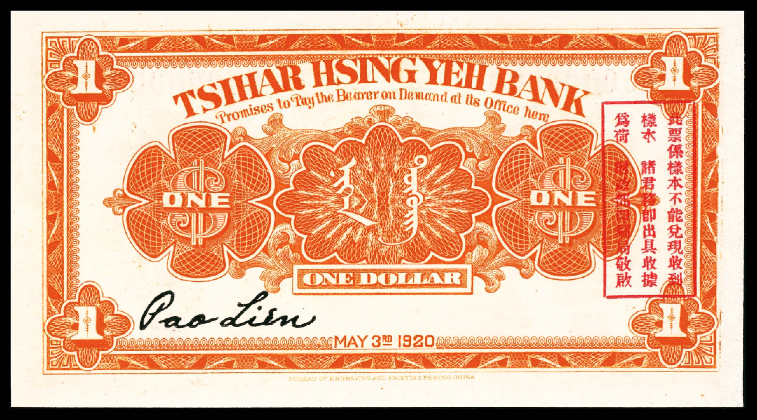 2022宜和春季拍卖会老纸币人民币专场 民国九年（1920年）察哈尔兴业银行财政部版壹圆、伍圆、拾圆一组三枚，长城大镜门图，加盖“中华民国拾伍年发行”，双面样本，九五品至全新                                                                                 察哈尔兴业银行成立于1916年12月，属官办性质，1924年10月，受直奉战争影响，银根短缺，周转不灵，察哈尔兴业银行迫不得已停业，所发行纸币停止兑现。1925年10月，察哈尔兴业银行复业，并逐步兑换此前所发行纸币，并为此发行新版纸币，以民国九年版纸币改刷色，壹圆券由绿色改为黄色，伍圆券由蓝色改为深蓝色，拾圆券由紫色改为红色，并加盖“中华民国拾伍年发行”字样。此套样票非常稀少，是所见唯一不打孔的无地名样本，成套又极为难得，色彩鲜艳，兼具品相完美，是察哈尔省行难得的珍品。