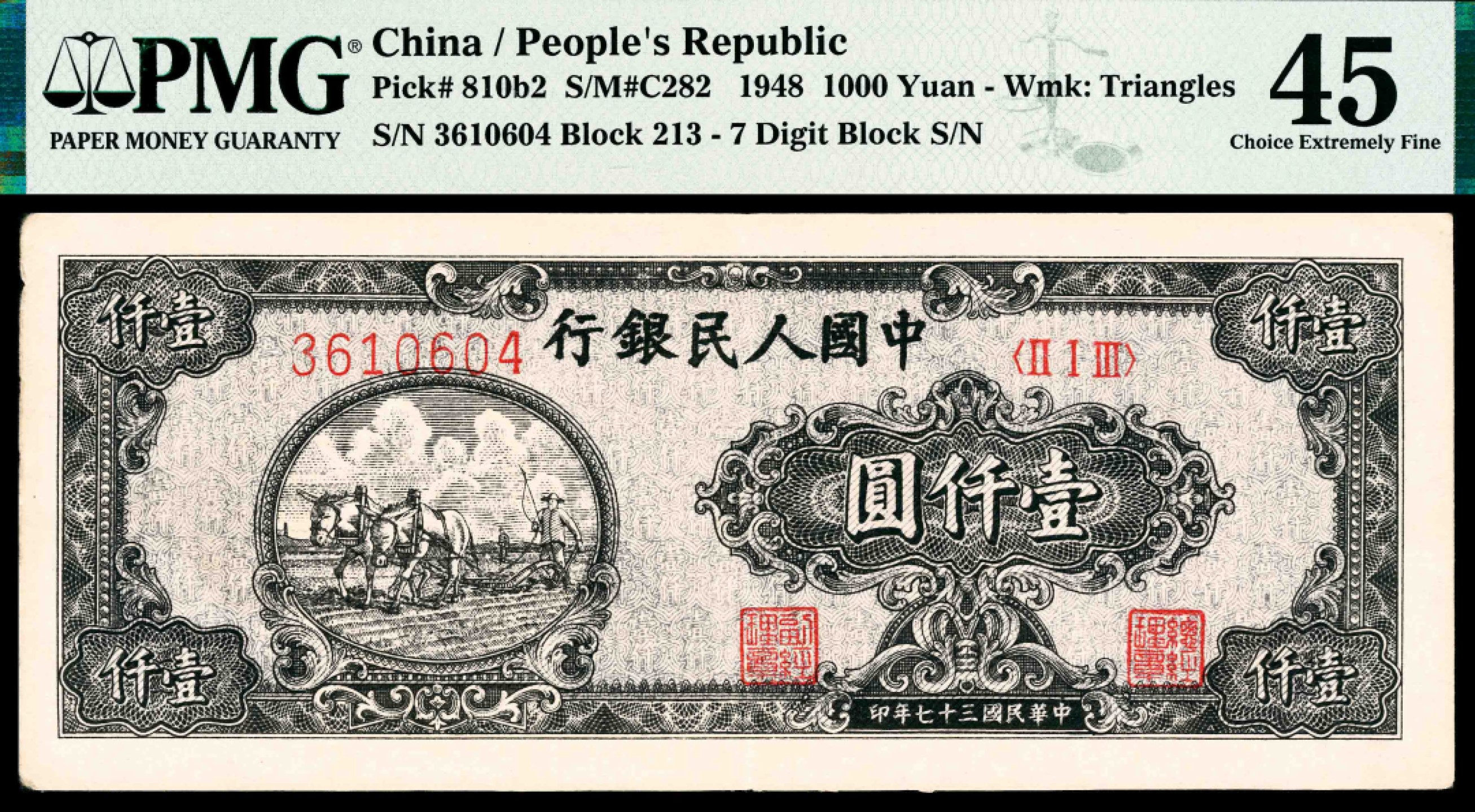 2022宜和春季拍卖会老纸币人民币专场