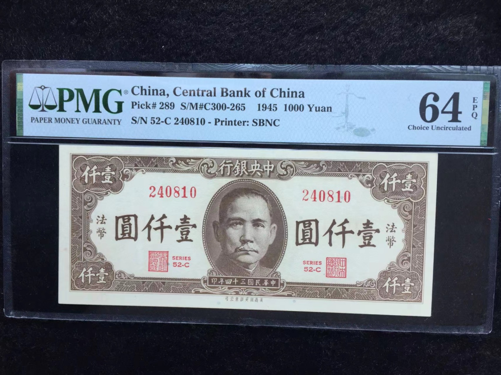 【华誉王者】2024期拍卖 民国34年中央银行1000元 PMG64E ，240810