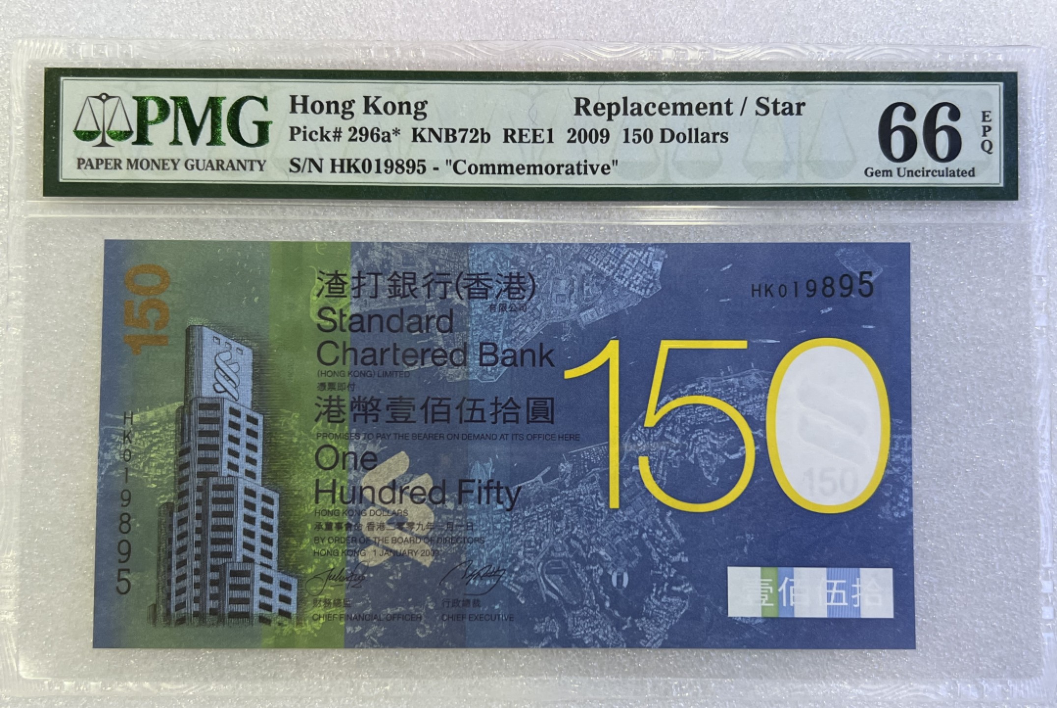 大中华拍卖第693期 香港渣打银行150周年纪念钞补号09150 HK019895