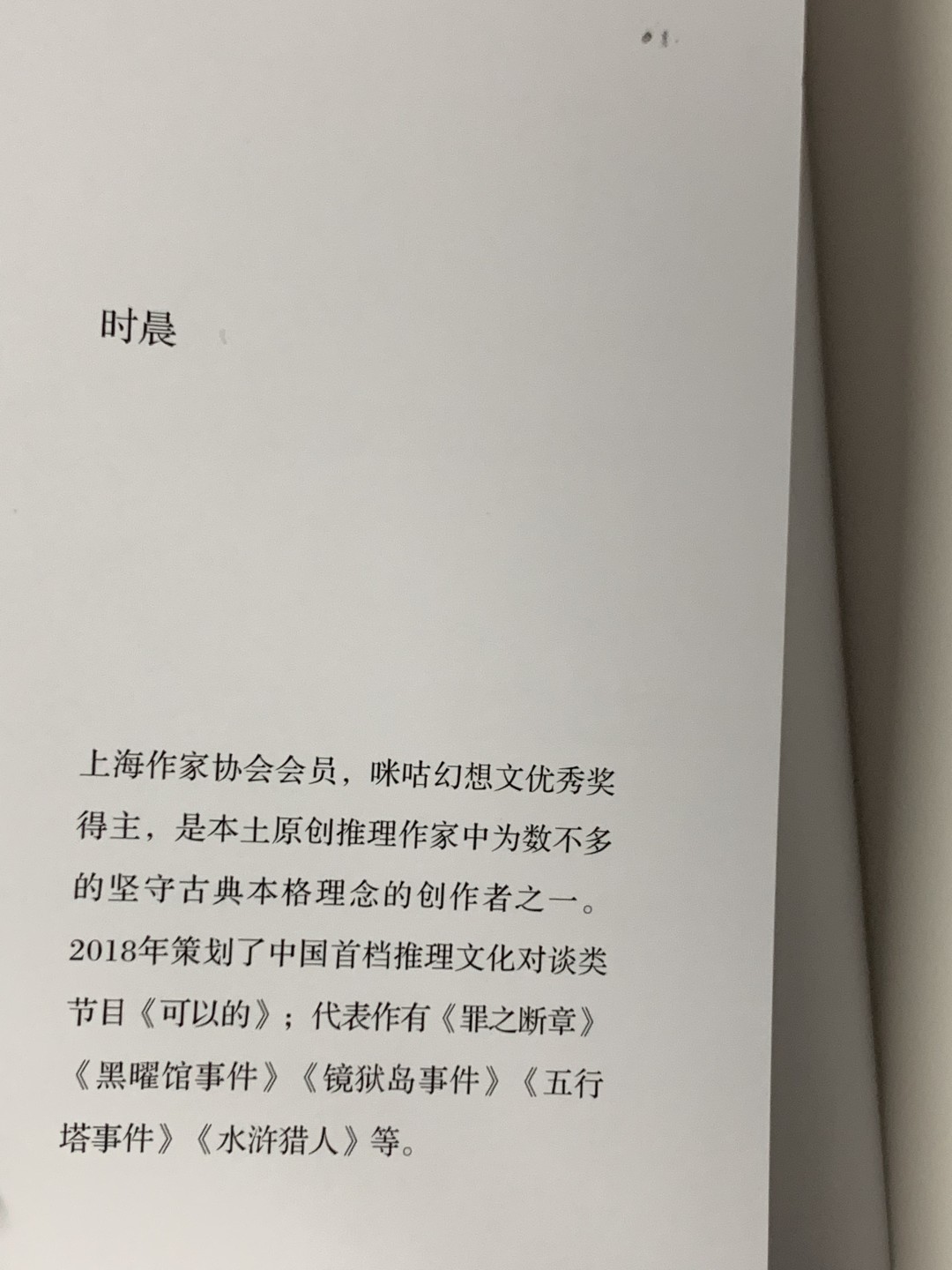 零元拍：时晨亲笔签名著书《密室小丑》