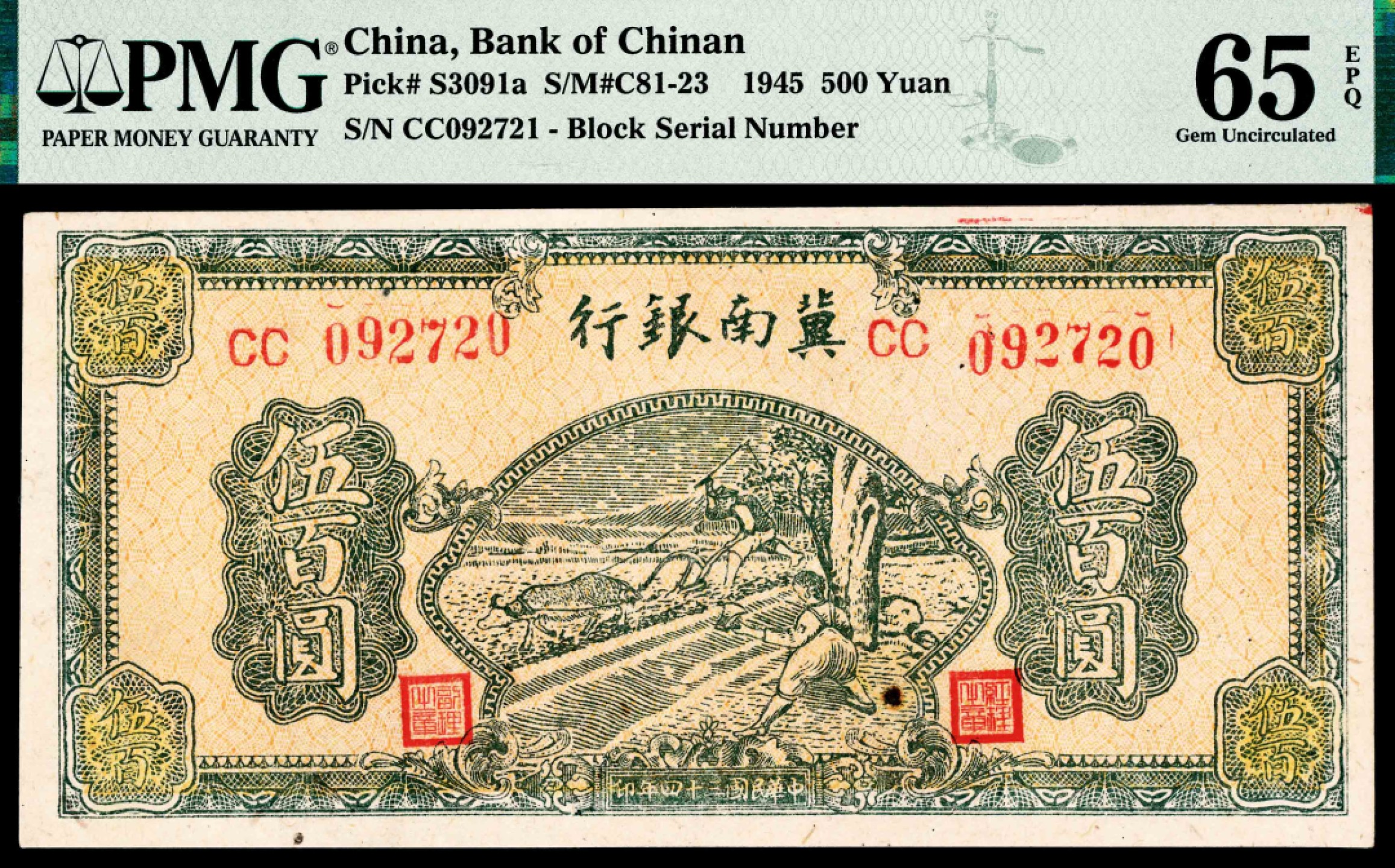 2022宜和春季拍卖会老纸币人民币专场 民国三十四年（1945年）冀南银行伍百圆，绿色耕地图，PMG65EPQ，冠军分，仅两枚，此币票幅大，冠军品质难能可贵！