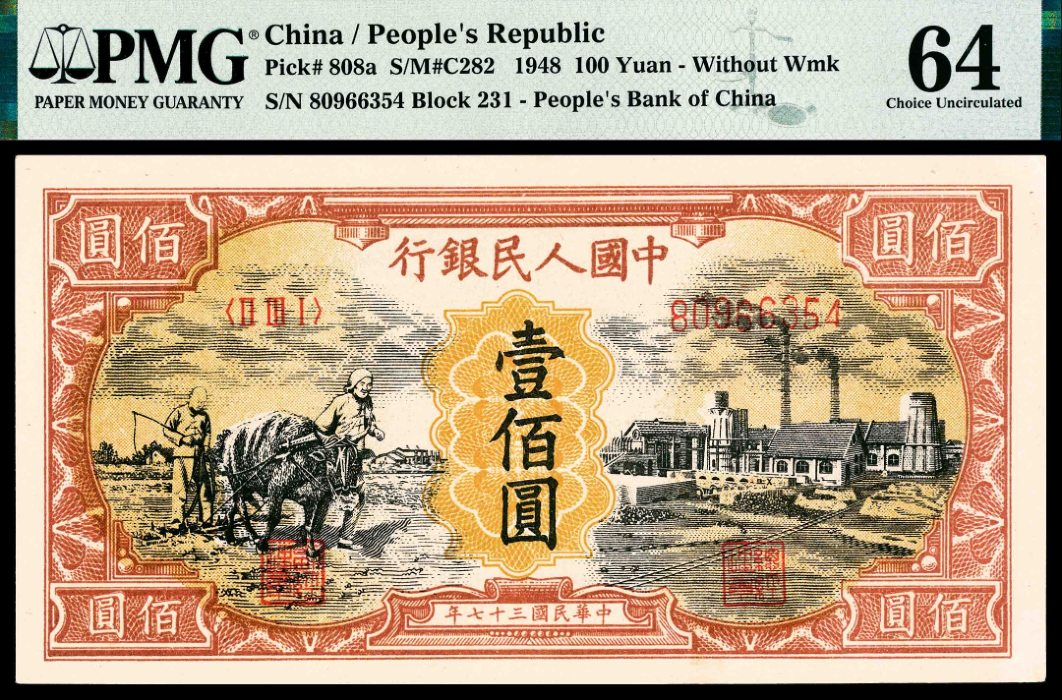 2022宜和春季拍卖会老纸币人民币专场 1948年第一版人民币壹佰圆，耕地工厂图，PMG64