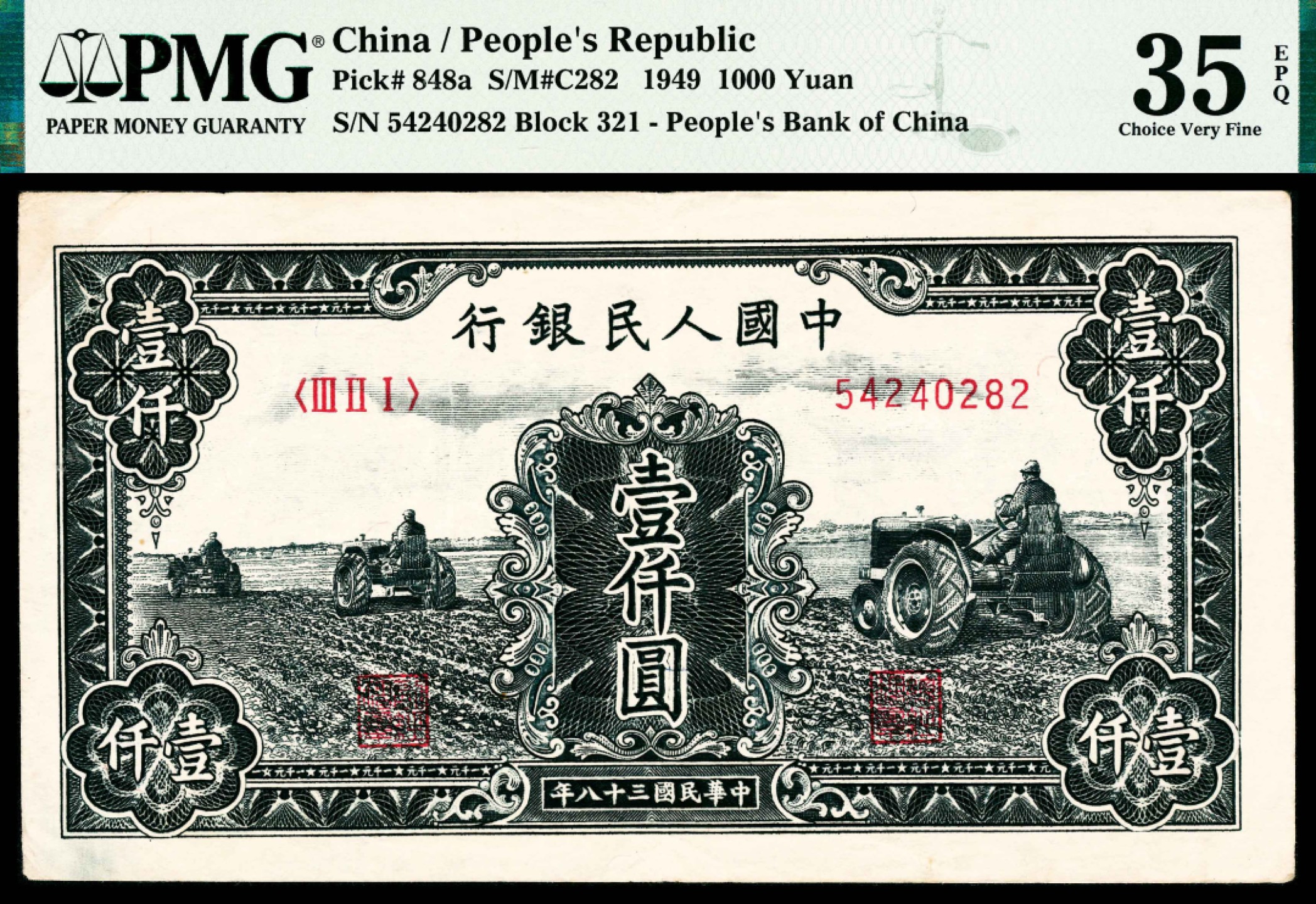 2022宜和春季拍卖会老纸币人民币专场 1949年第一版人民币壹仟圆，三台拖拉机图，PMG35EPQ