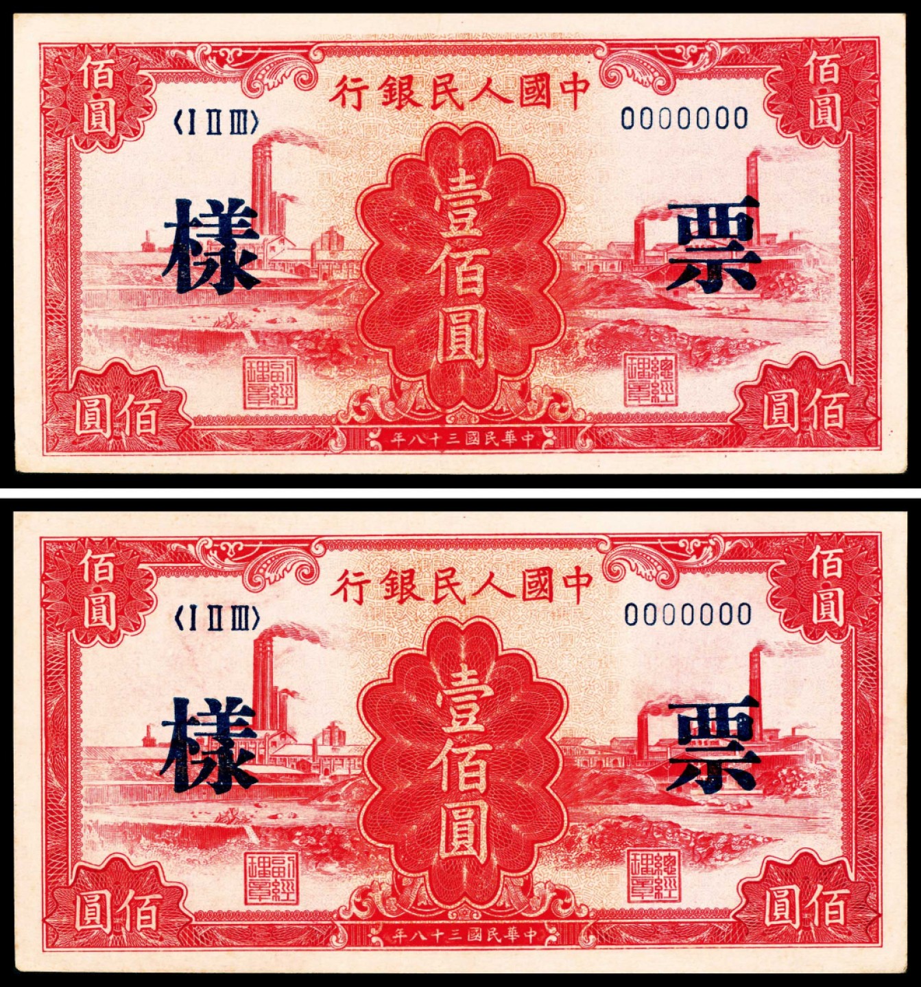 2022宜和春季拍卖会老纸币人民币专场