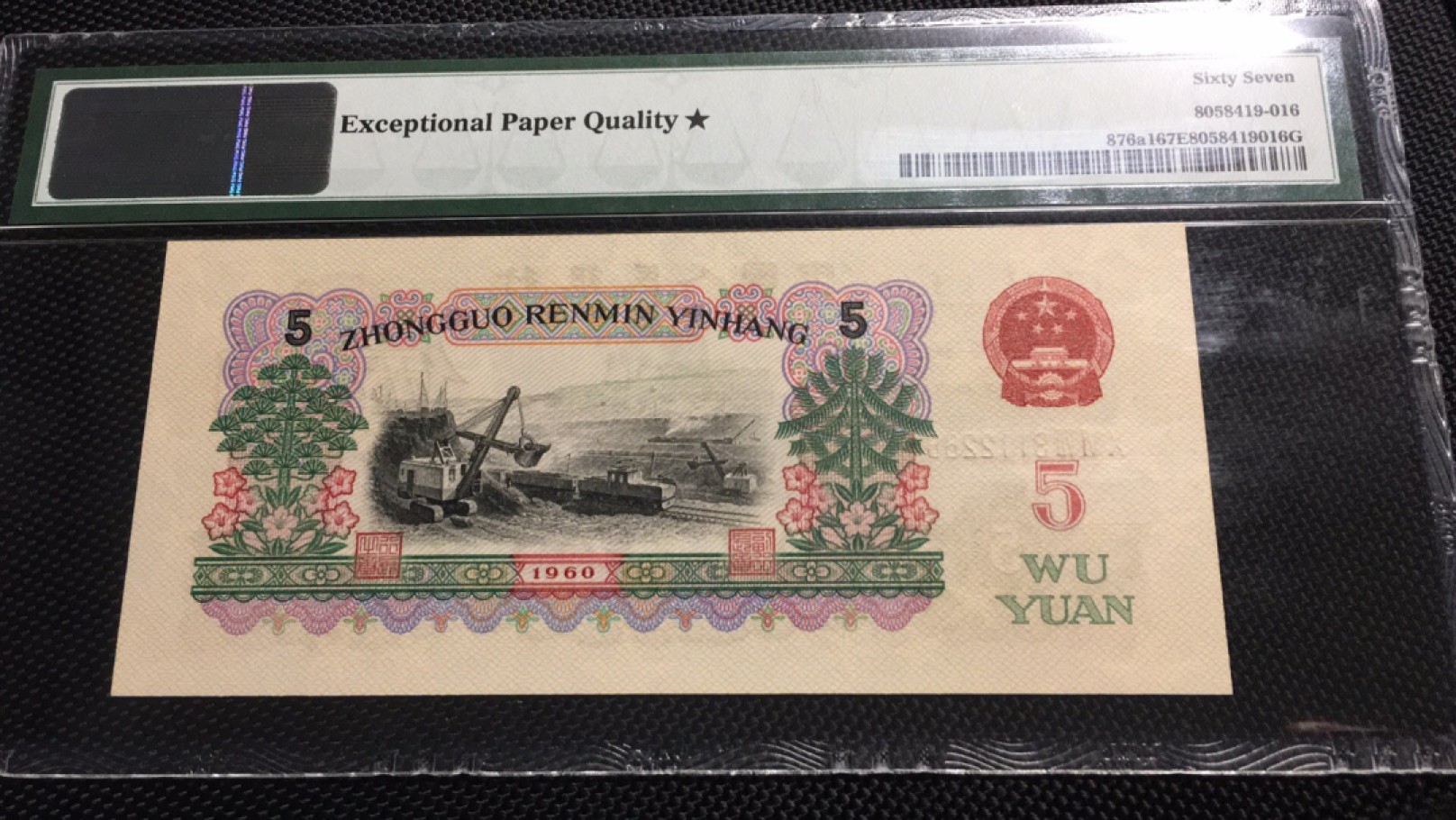 【华誉王者】2024期拍卖 深版炼钢三对半，大黑星★ PMG67E★ 067-3112266