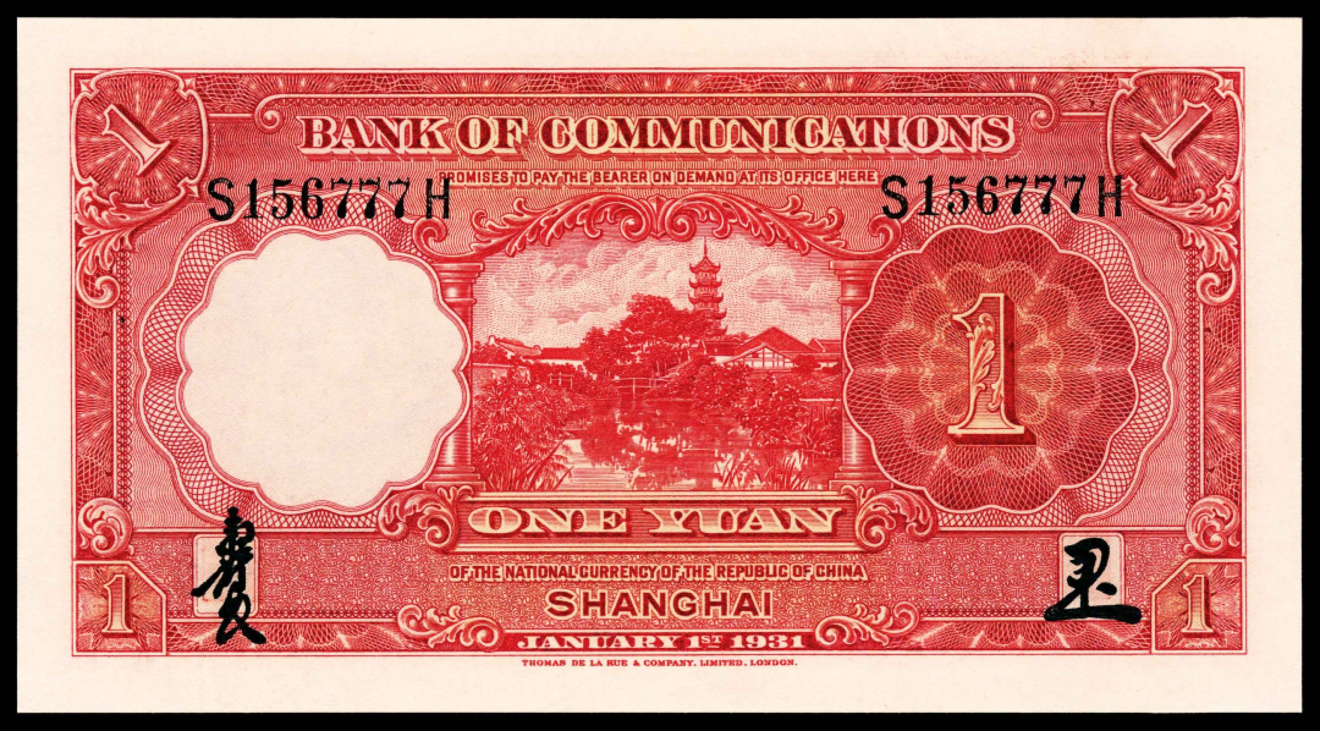 2022宜和春季拍卖会老纸币人民币专场 民国二十年（1931年）交通银行德纳罗版壹圆，上海地名，PMG66EPQ，亚军分，如此品相，甚为罕见，尾号777