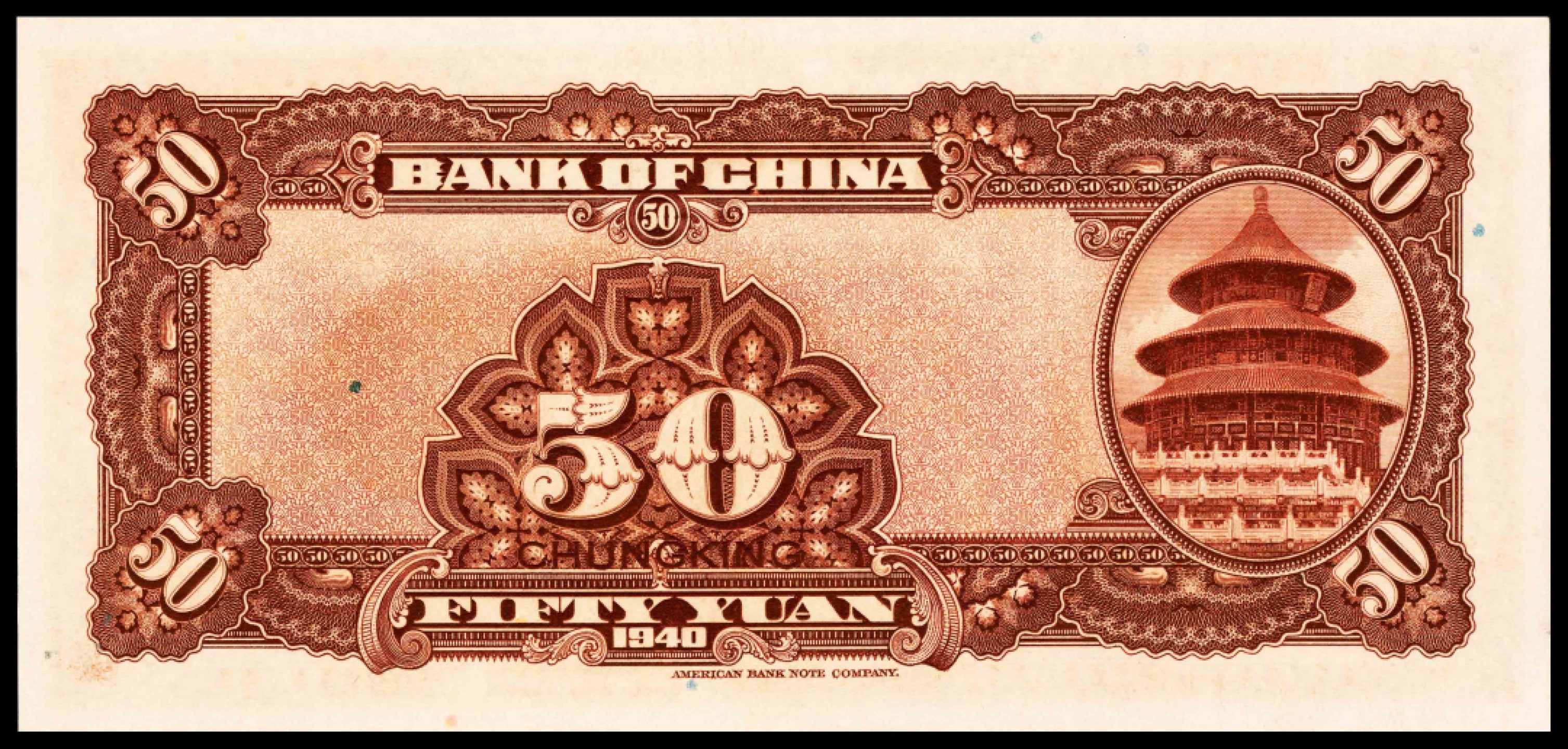 2022宜和春季拍卖会老纸币人民币专场 民国二十九年（1940年）中国银行美钞版伍拾圆，重庆地名，单面号，PMG66EPQ，冠军分，大票幅中难得的冠军品质！