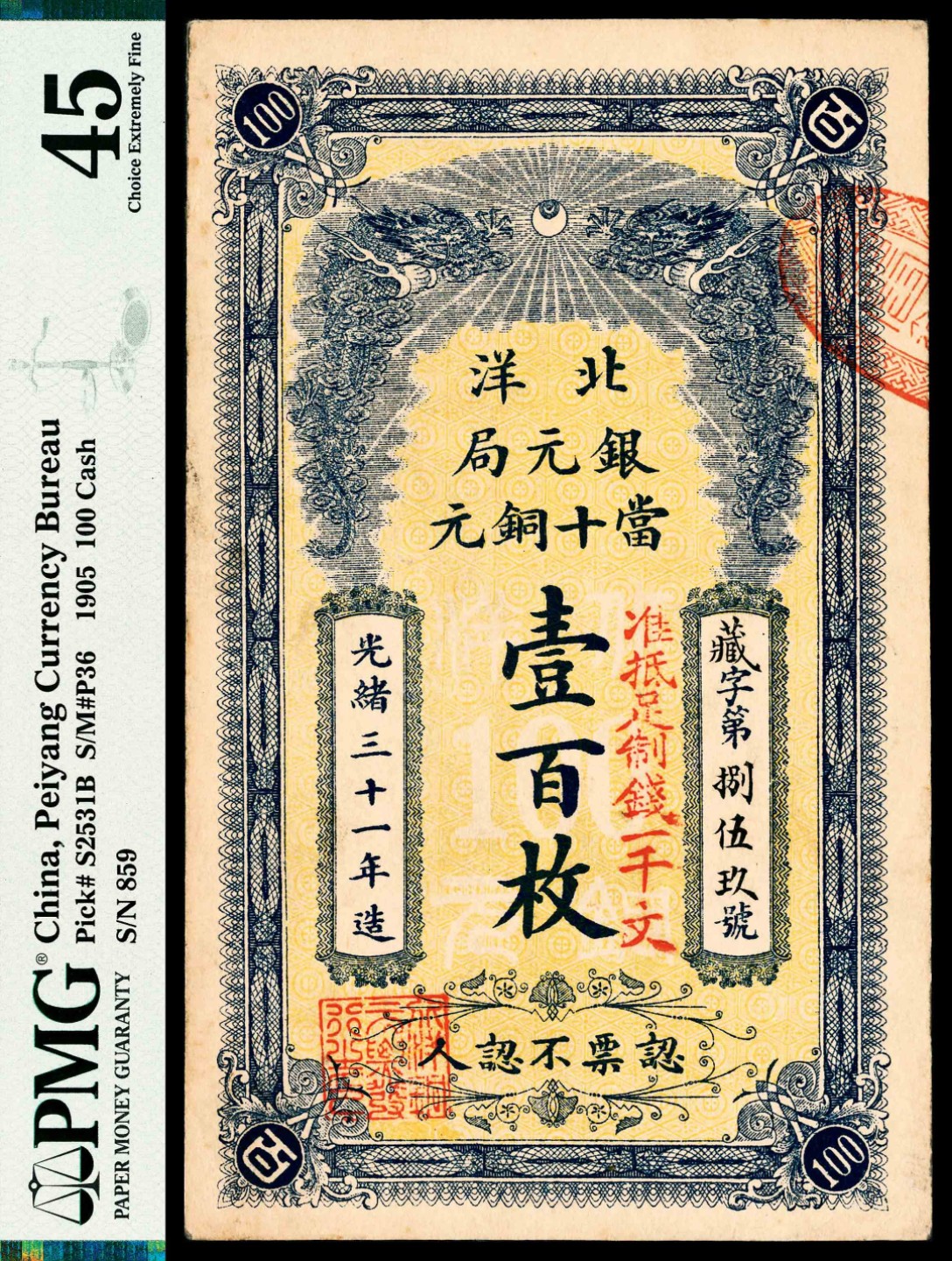 2022宜和春季拍卖会老纸币人民币专场 光绪三十一年（1905年）北洋银元局当十铜元壹百枚，加盖“准抵足制钱一千文”，PMG45，亚军分，整体精美非常！光绪二十八年（1902年）2月，清政府批准设立北洋银元局，全称北洋银元铸造总局，同年11月开始试铸银元和铜元。光绪三十一年（1905年）曾发行过当十铜元钞票，直式，有伍拾枚、壹佰枚、伍佰枚三等面值，此套纸币是我国官方最早发行的铜元券，具有重要的历史意义，收藏价值不言而喻！