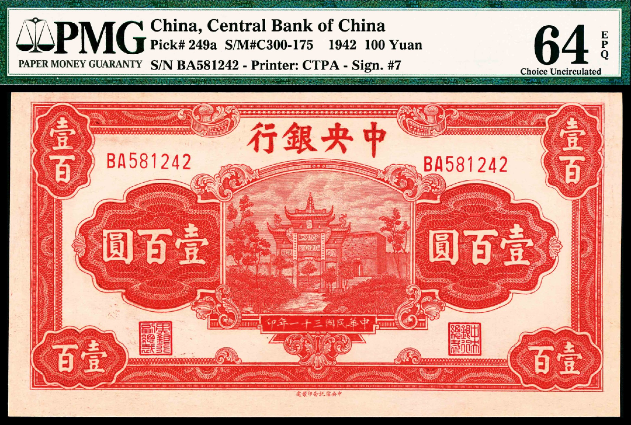 2022宜和春季拍卖会老纸币人民币专场 民国三十一年（1942年）中央银行中信版牌坊壹百圆一组三枚连号，李骏耀、田亦民签名，均为PMG64EPQ，原票大宽边